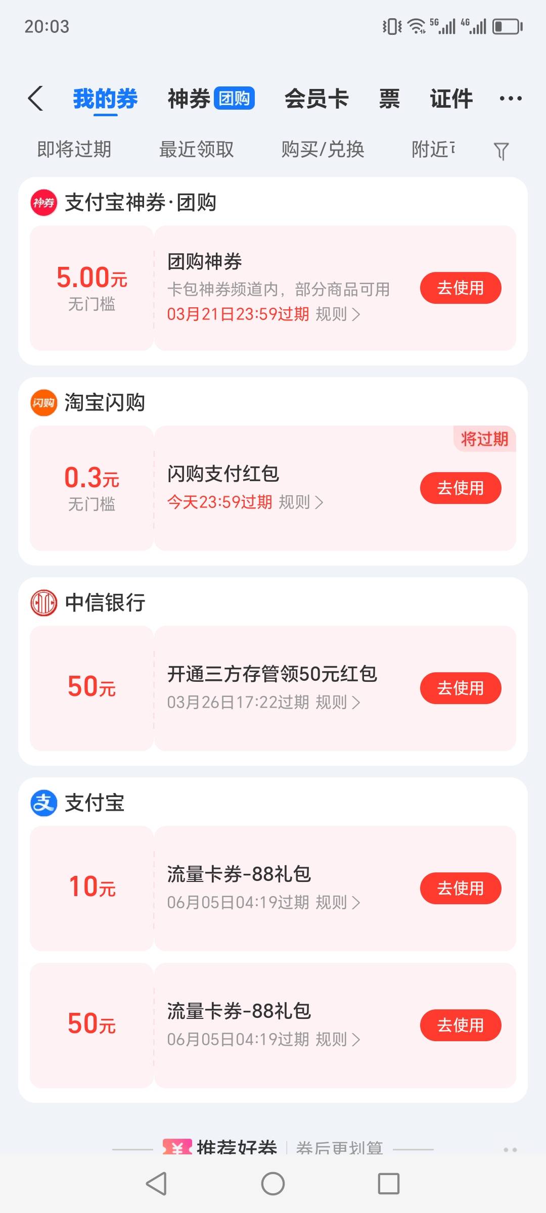 老哥们这个50的卷咋用啊，扫码也没显示少50啊

85 / 作者:小笑草 / 