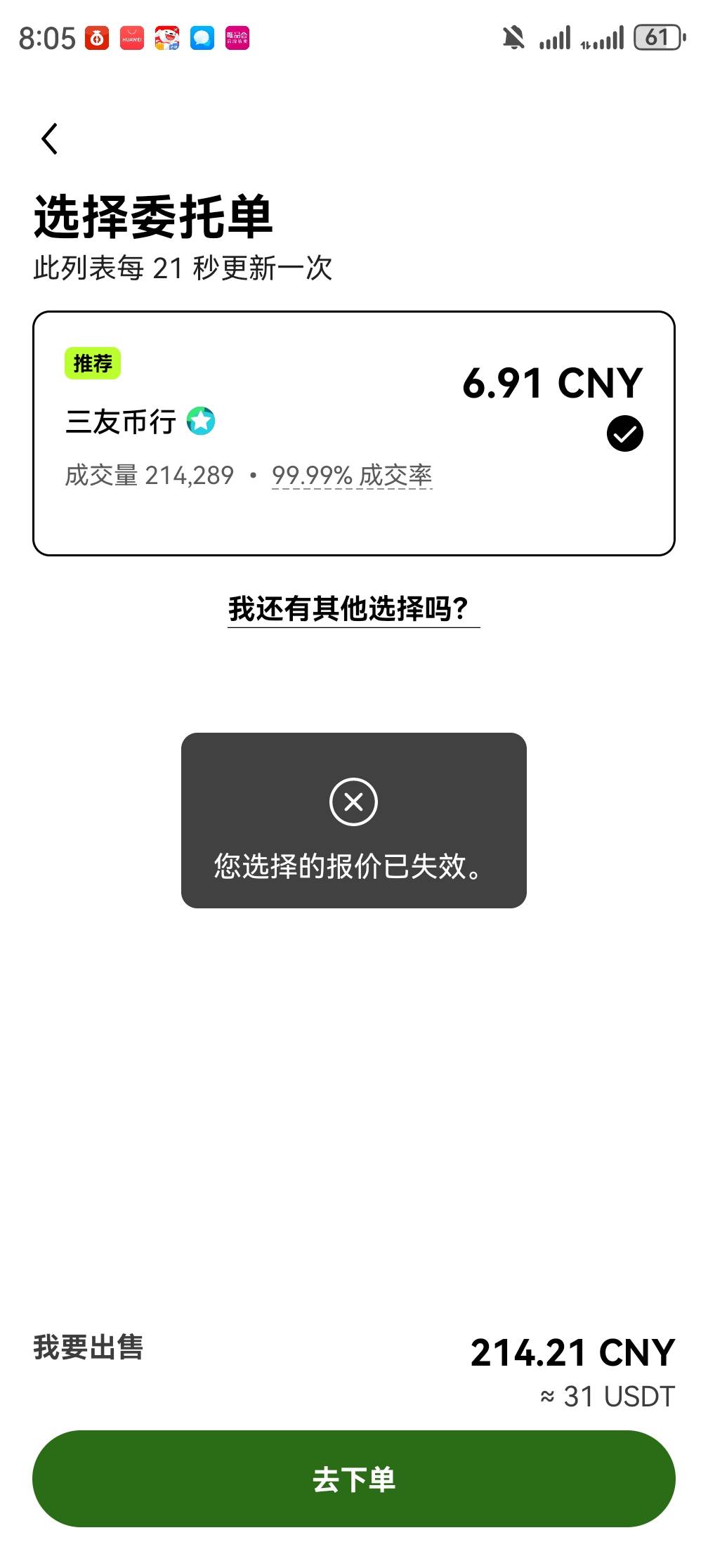 这是啥意思啊，一直这样，不让卖吗

62 / 作者:婷婷棒棒哒 / 