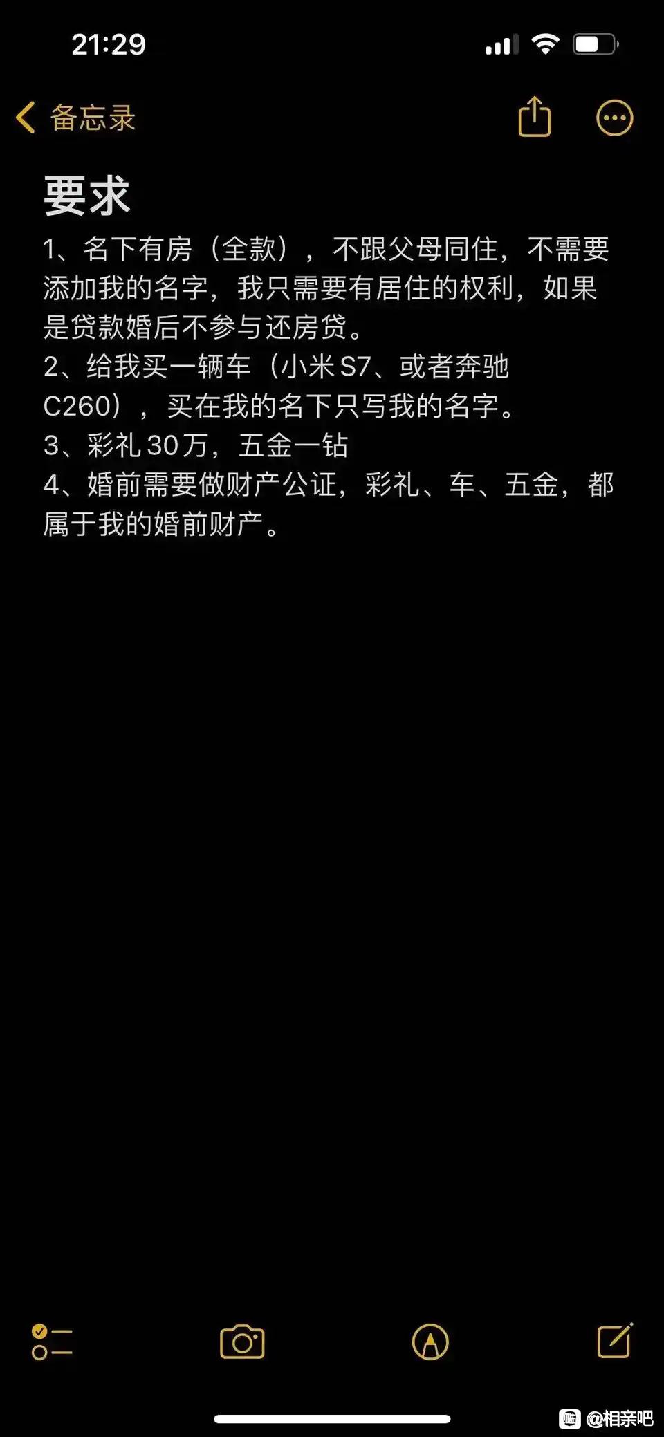 老哥们！！追了两年的相亲女终于答应嫁给我了！！！
要求是这样

84 / 作者:巴斯特的歌谣 / 