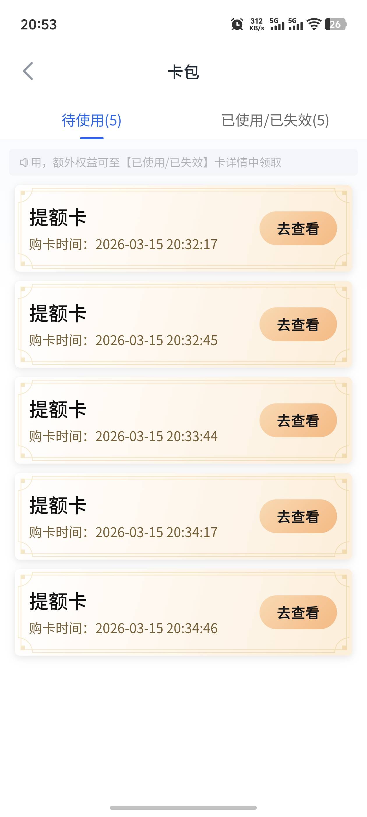 信用飞，出了提升卡，开了5张，下了3300，开了会员，其他...80 / 作者:墨盒马， / 