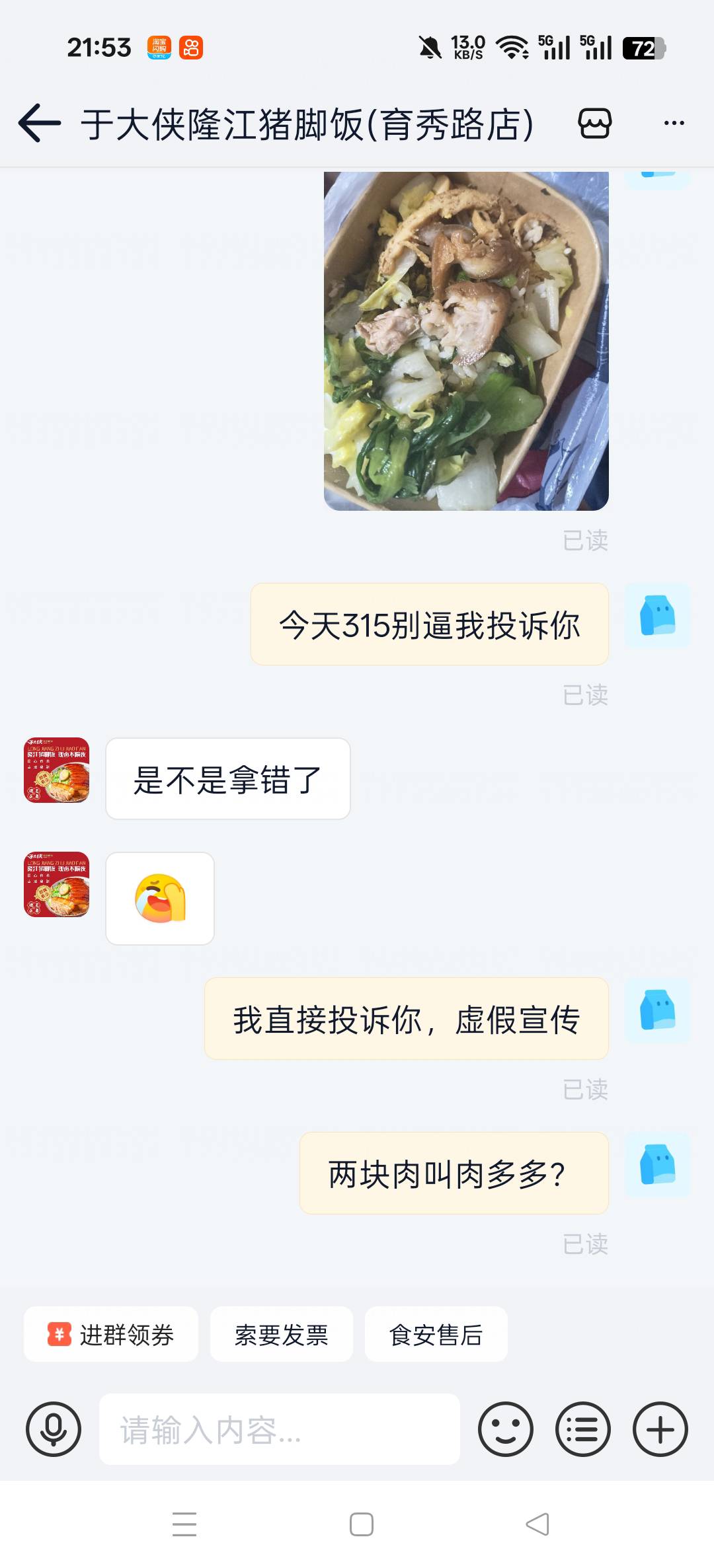 老哥们，大份猪脚饭，商家给了两块肉，今天还是315是不是虚假宣传？



55 / 作者:卡农小六子 / 