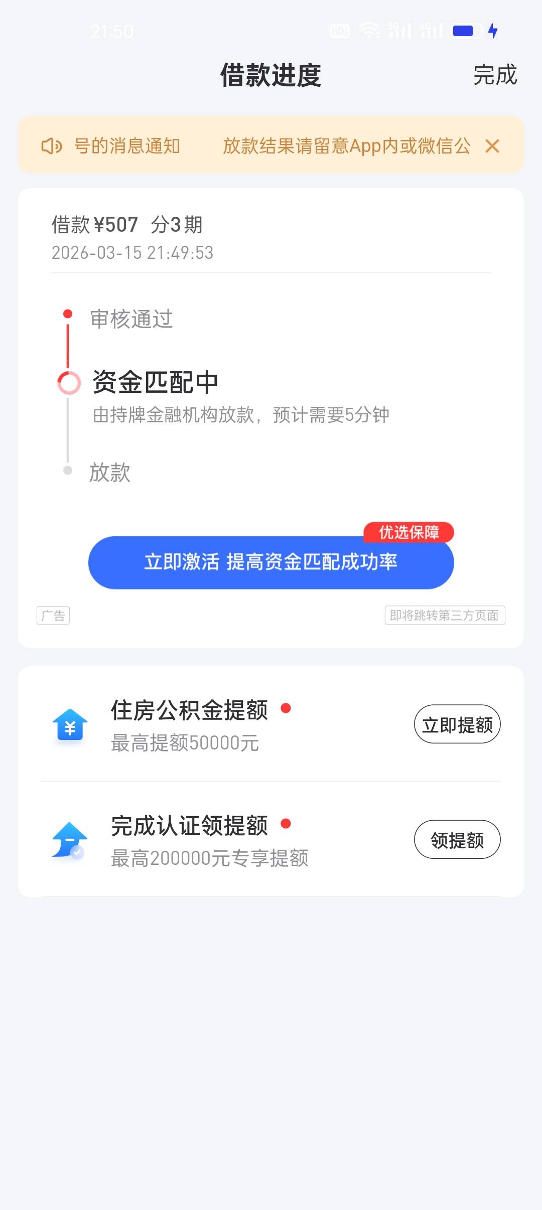 好分期提前还款 放款成功，每次都是提前还几期 凑够500，目前账单有十几笔了@卡农土豆81 / 作者:中华有芯 / 