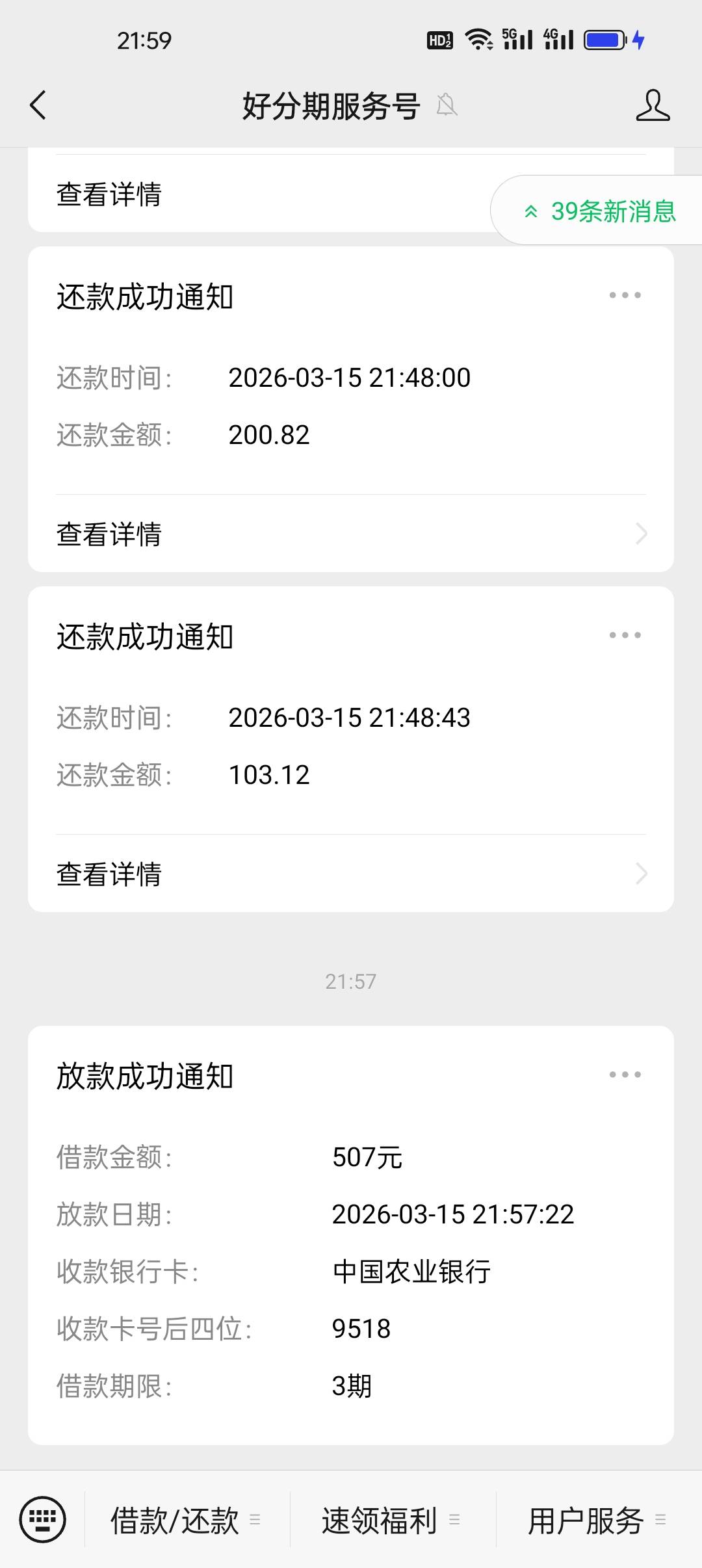 好分期提前还款 放款成功，每次都是提前还几期 凑够500，目前账单有十几笔了@卡农土豆6 / 作者:中华有芯 / 