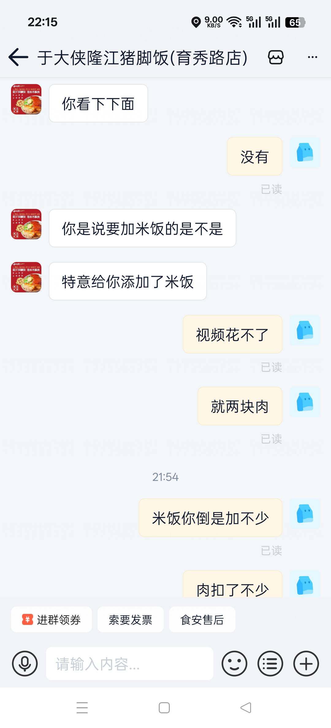 老哥们，商家的聊天记录






63 / 作者:卡农小六子 / 