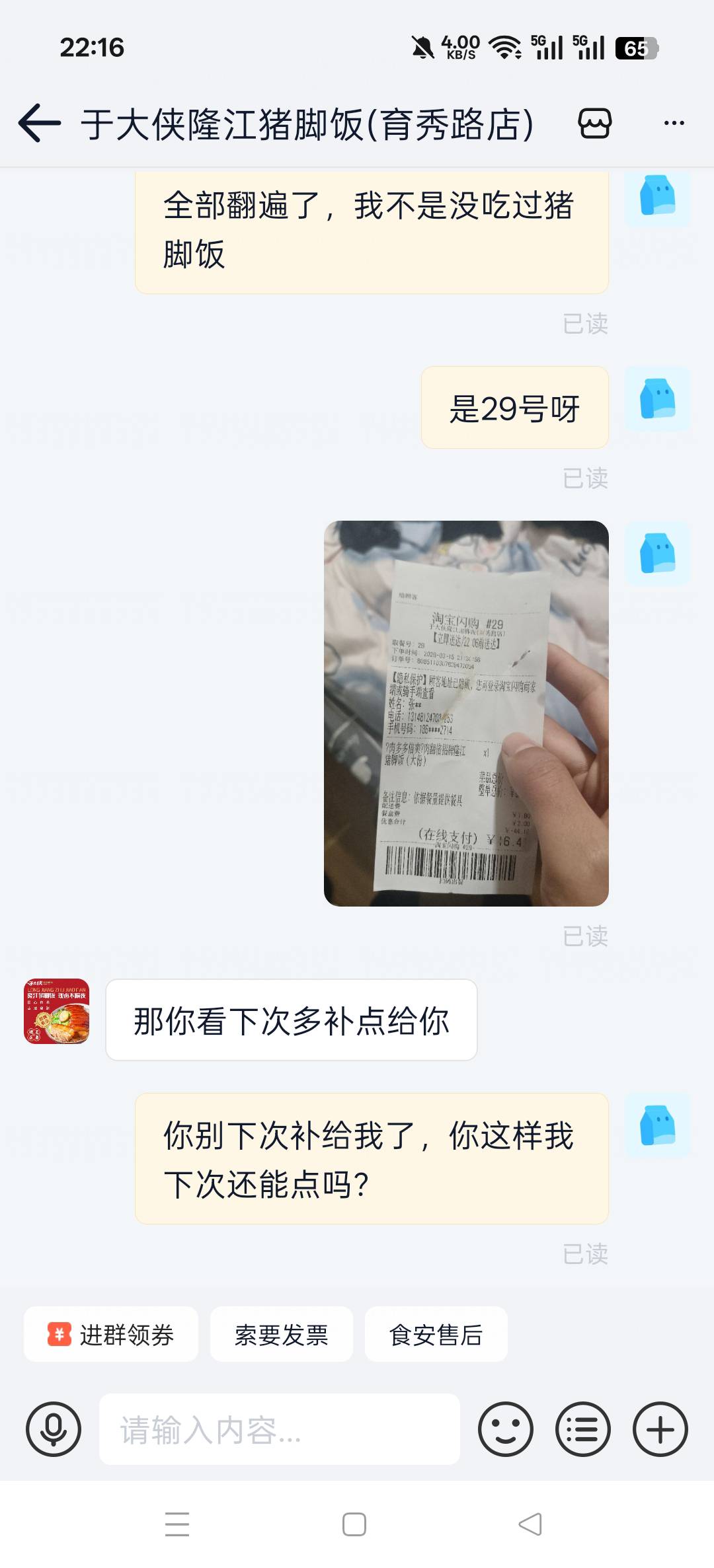 老哥们，商家的聊天记录






15 / 作者:卡农小六子 / 