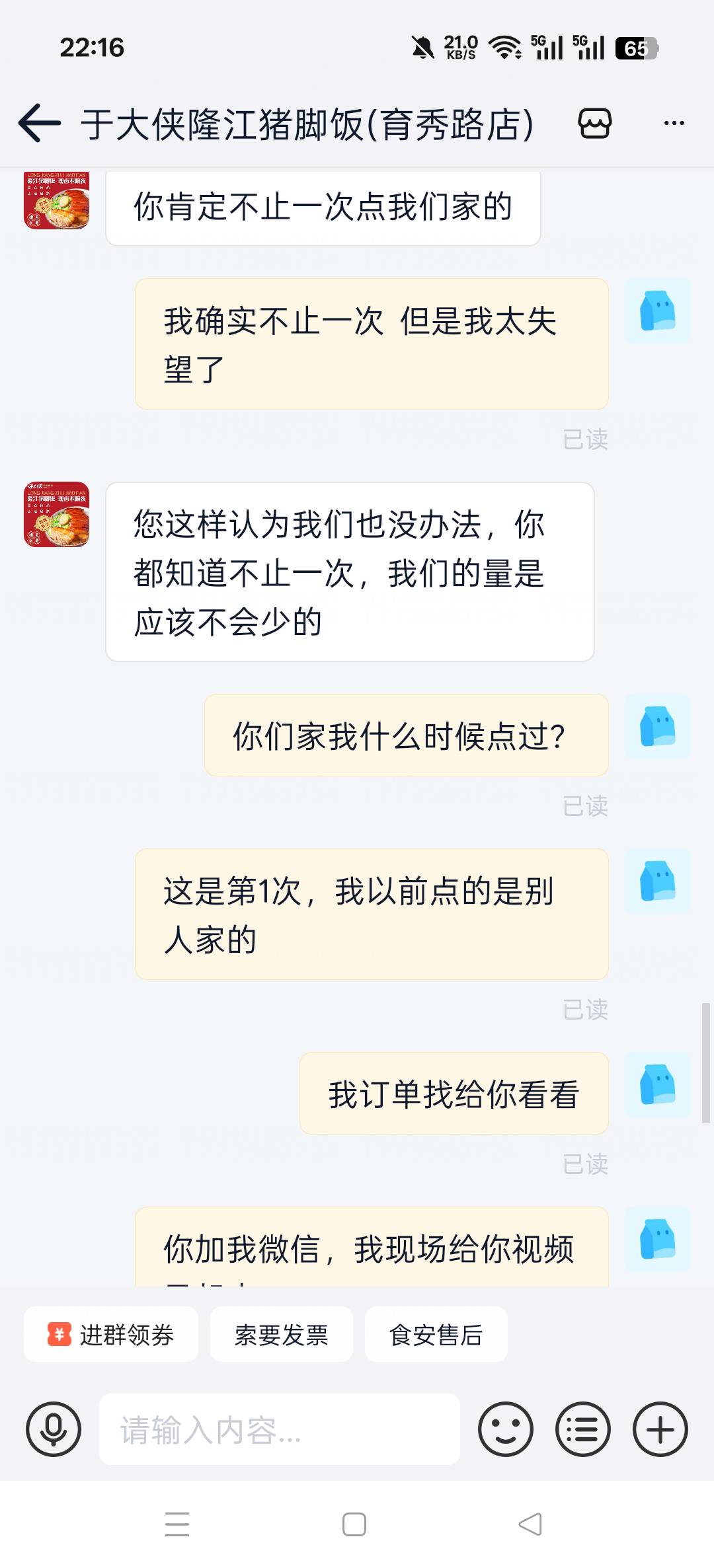 老哥们，商家的聊天记录






41 / 作者:卡农小六子 / 