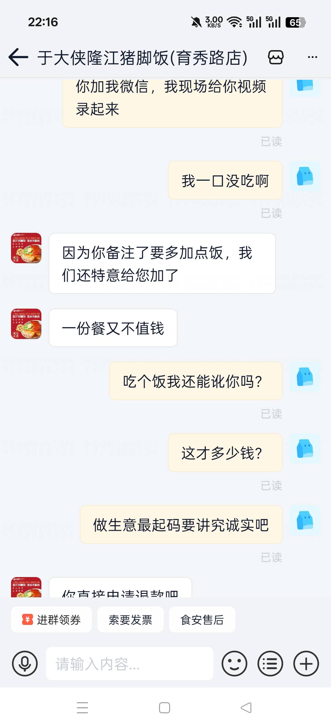 老哥们，商家的聊天记录






66 / 作者:卡农小六子 / 