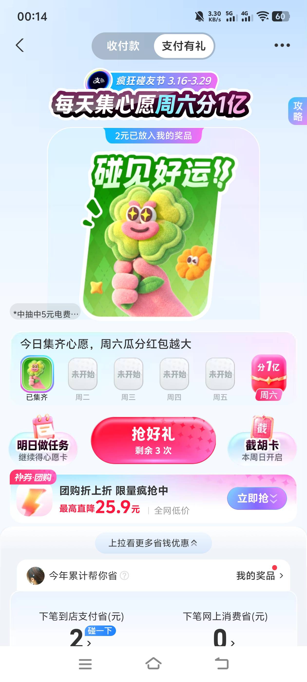 支付宝集心愿2

72 / 作者:大王不要不要 / 