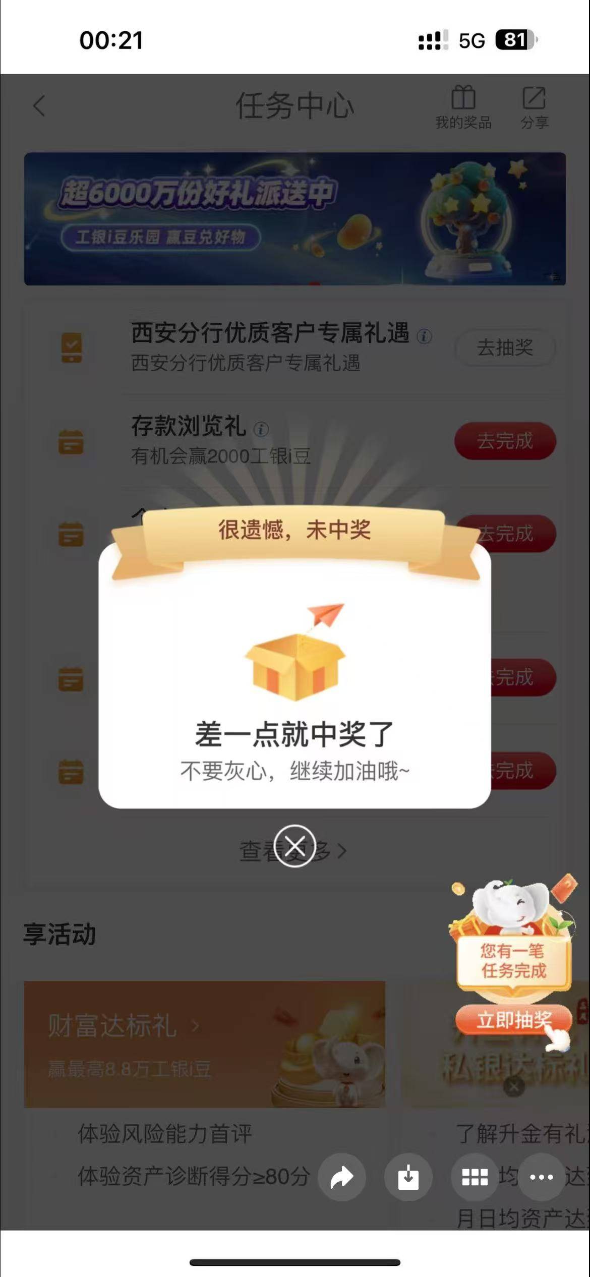 呵呵，浪费5.9开会员，浪费一次飞行机会

38 / 作者:回头不晚22 / 