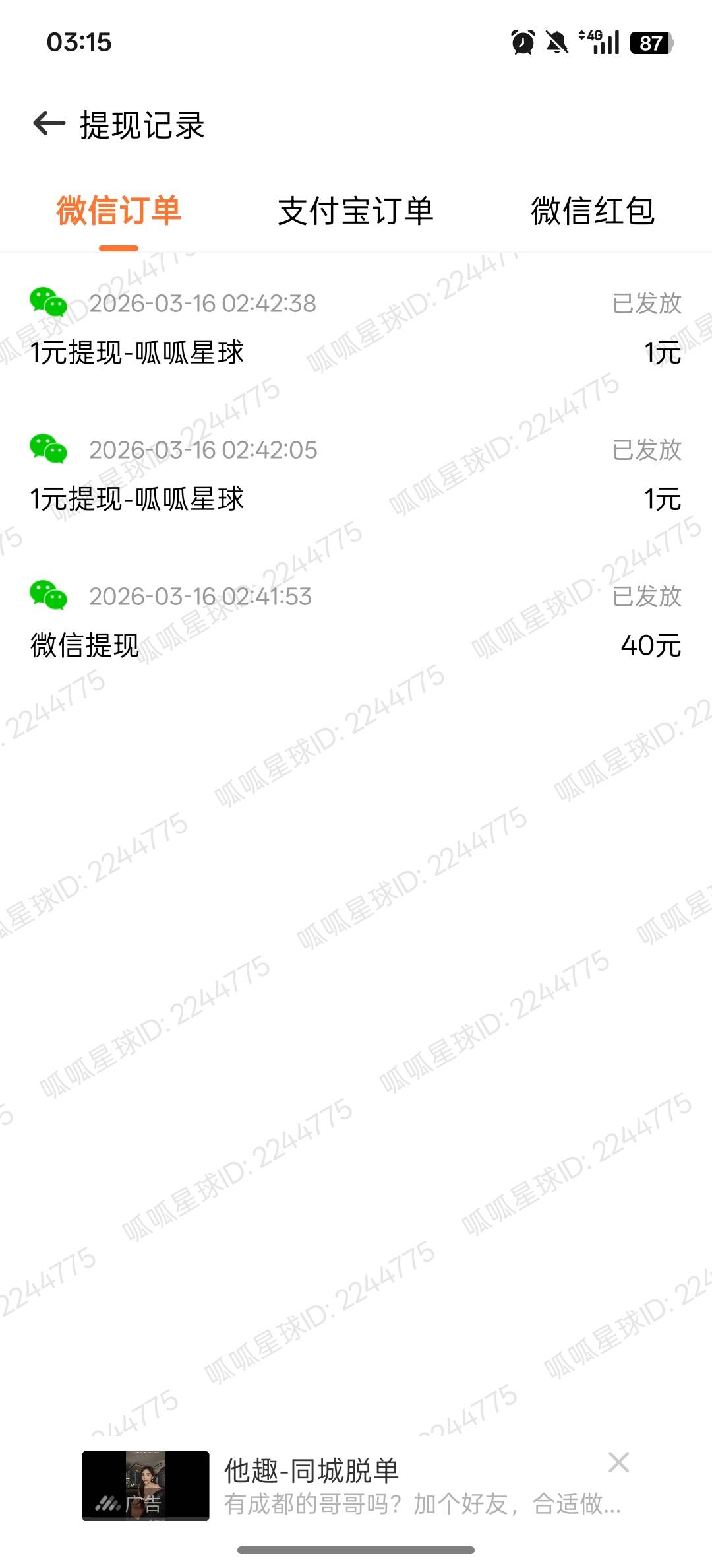 昨天下午六点一直玩这个，玩到刚刚才够提现门槛。42毛到手，这玩意是真恶心啊，绝不会44 / 作者:黑鬼儿 / 