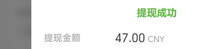 我tm直接提现，是不是就等于搞了羊毛，今天就不用盯着卡农了，真是个小机灵鬼

47 / 作者:可8885 / 