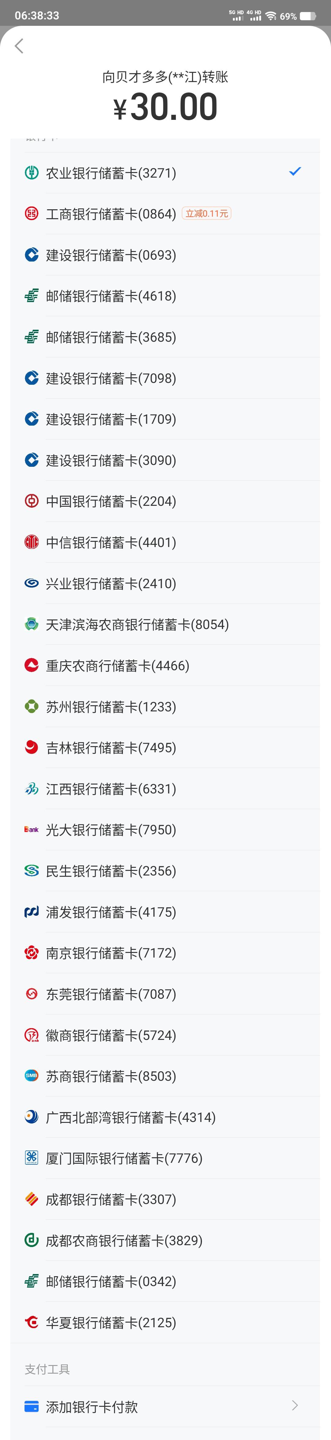  微信支付宝只能绑30张有点不太够啊，还有一部分卡没绑上去，50张就差不多了，又怕别25 / 作者:江山三载归来 / 