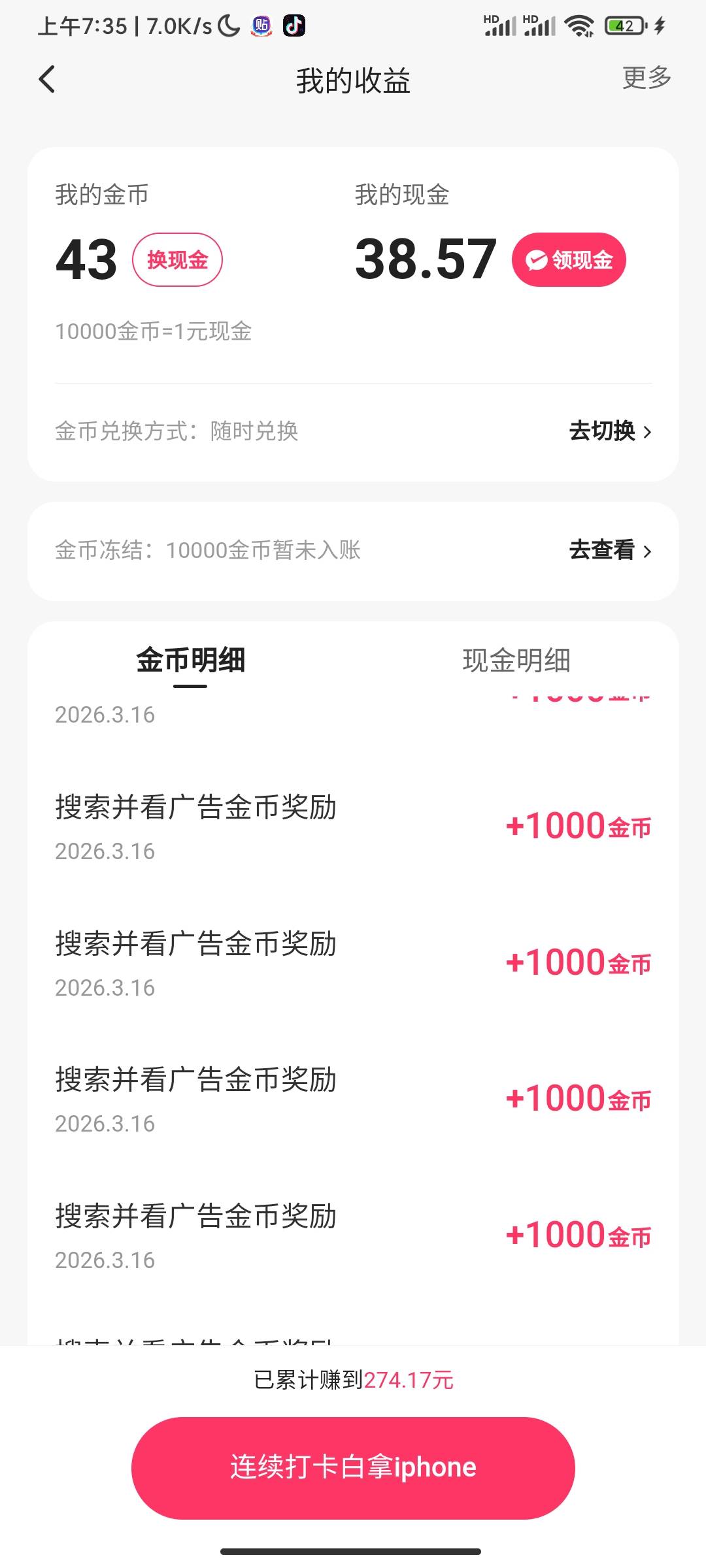 快手极速版，一天三十，搜索赚金币找两百万那个，搜交通工具或者汽车，运气好一个广稳29 / 作者:敏感的年夜饭 / 