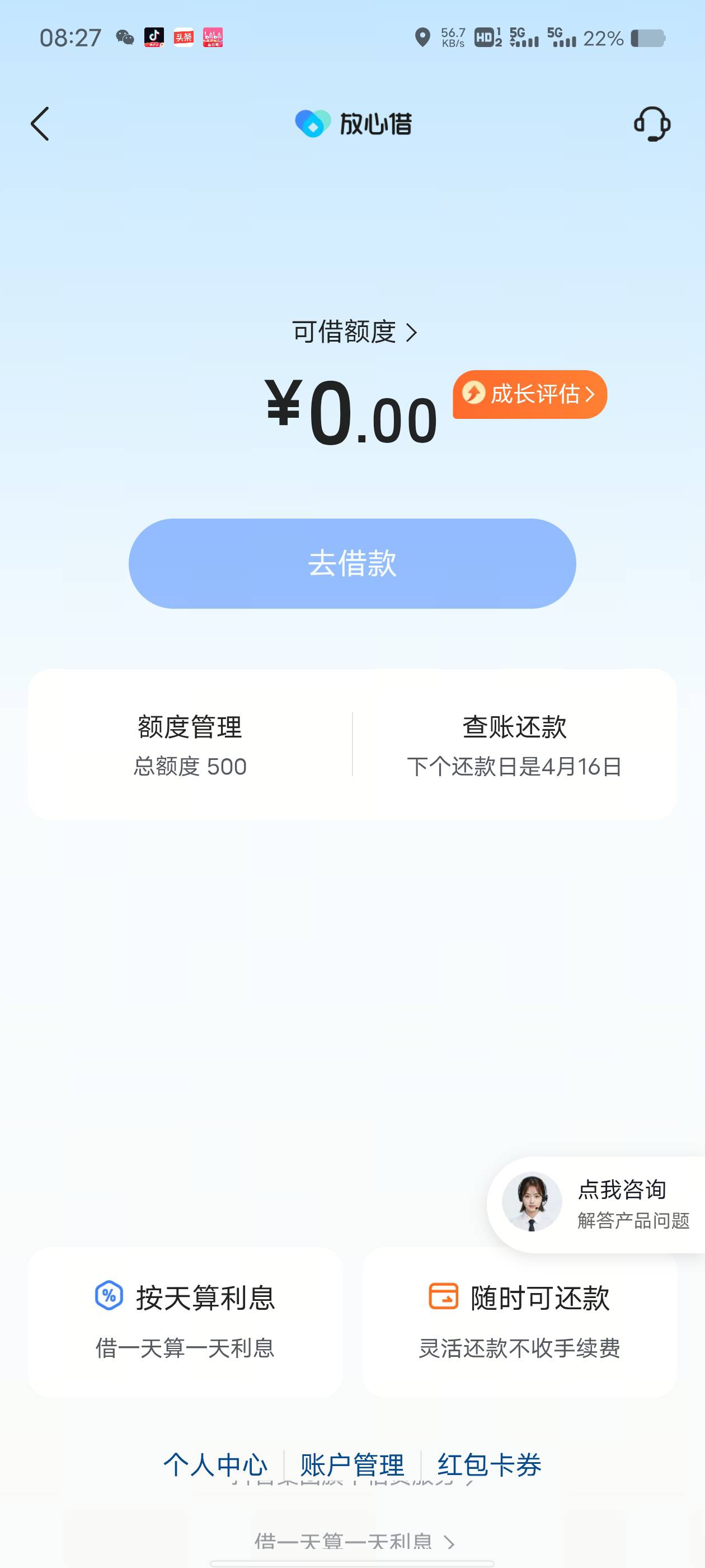 抖音放心借500只能用一个月？10 / 作者:泥萌我不萌。 / 