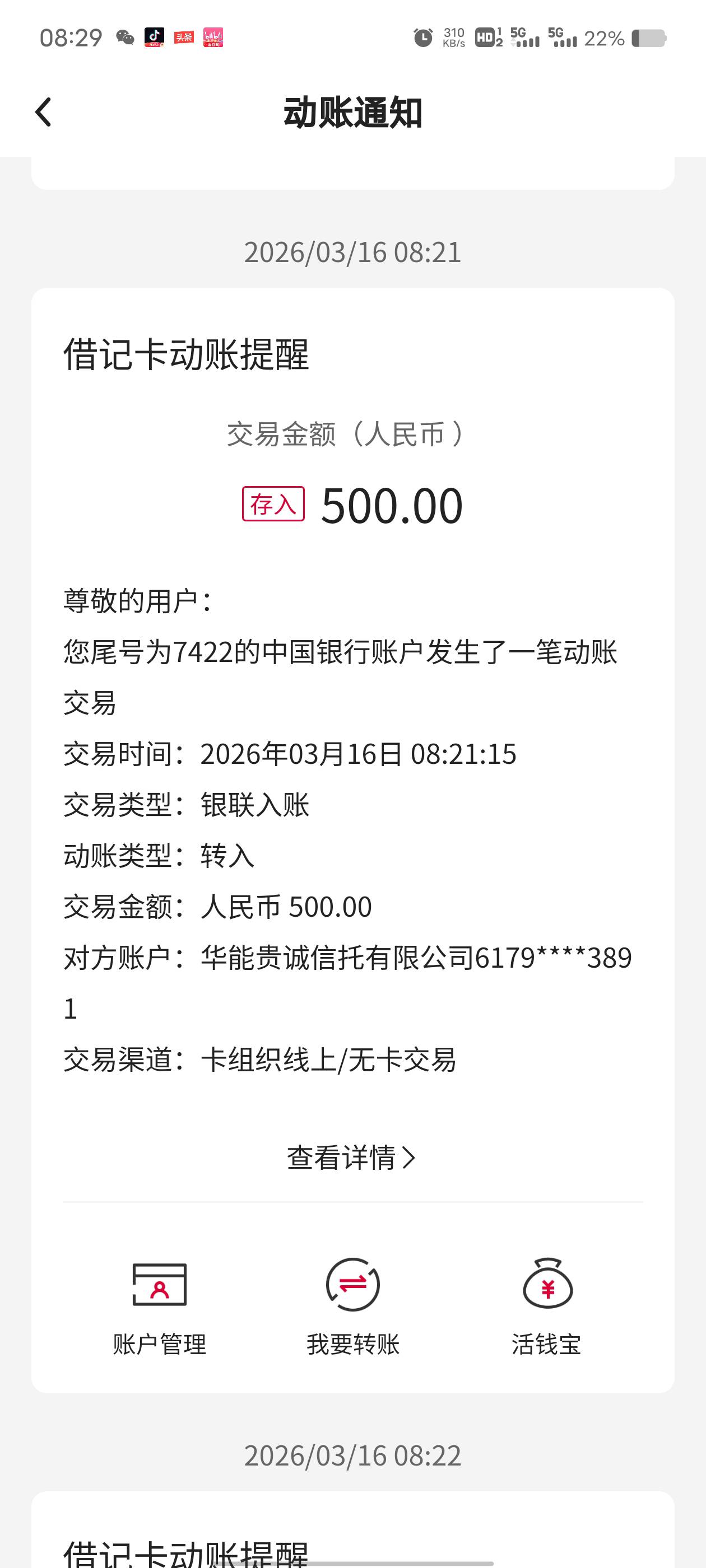 抖音放心借500只能用一个月？4 / 作者:泥萌我不萌。 / 