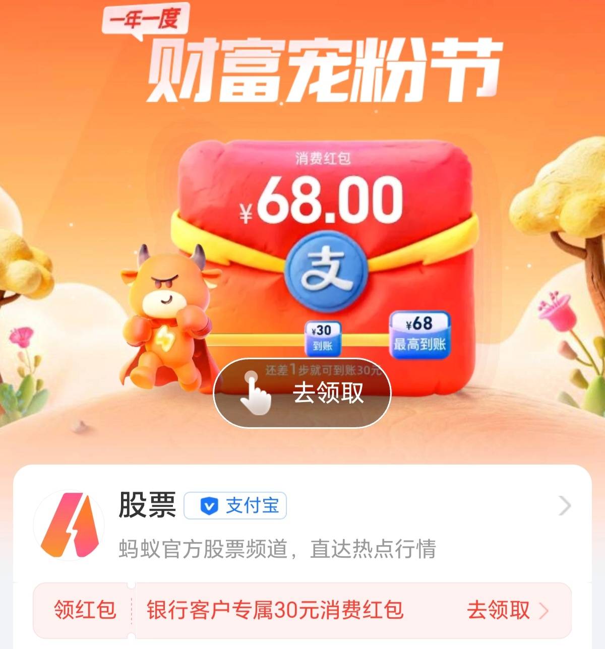 老哥们 这个新号股票第一个是50 下面那个绑中行卡给30 是进哪个入口开股票2个红包都给73 / 作者:苟利国家生死以 / 