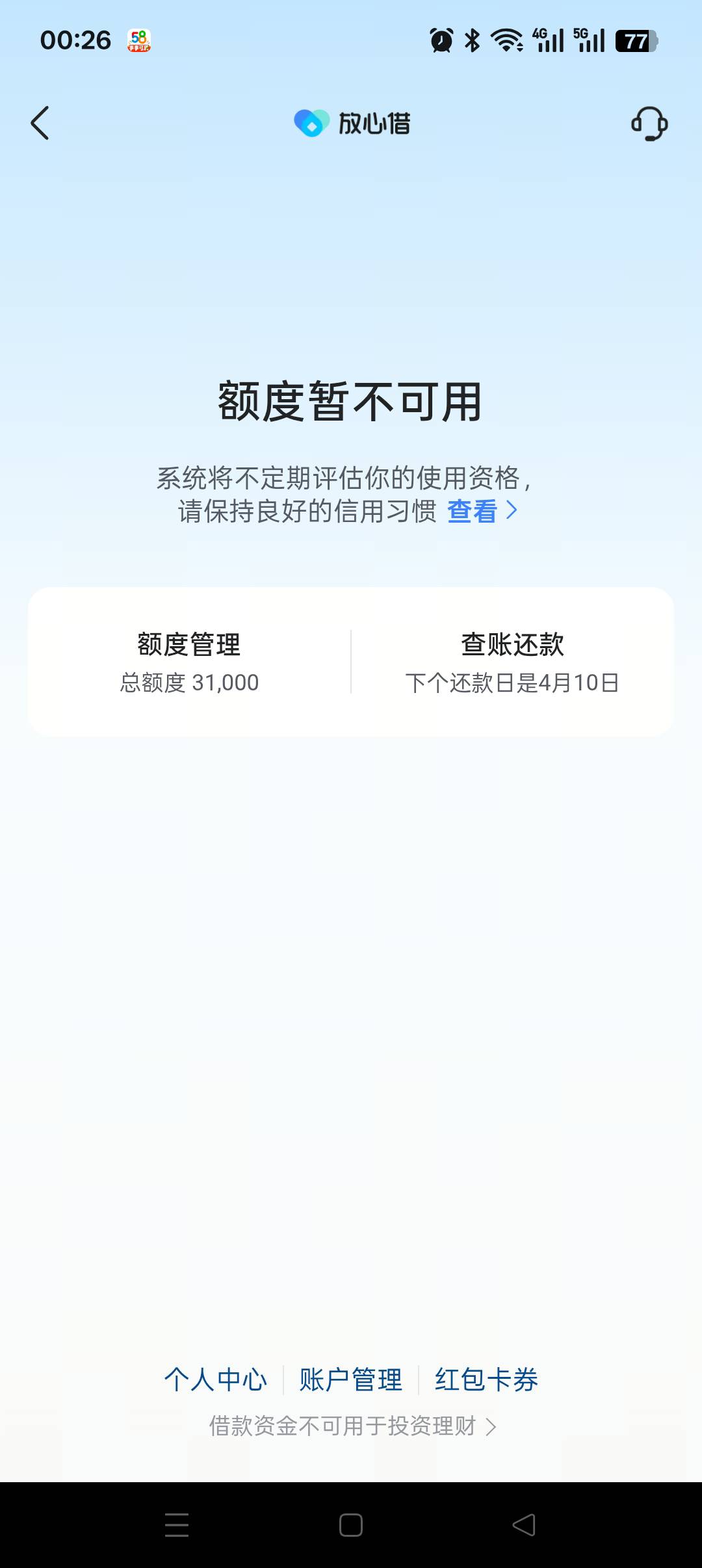 抖音放心借500只能用一个月？21 / 作者:djsnks / 