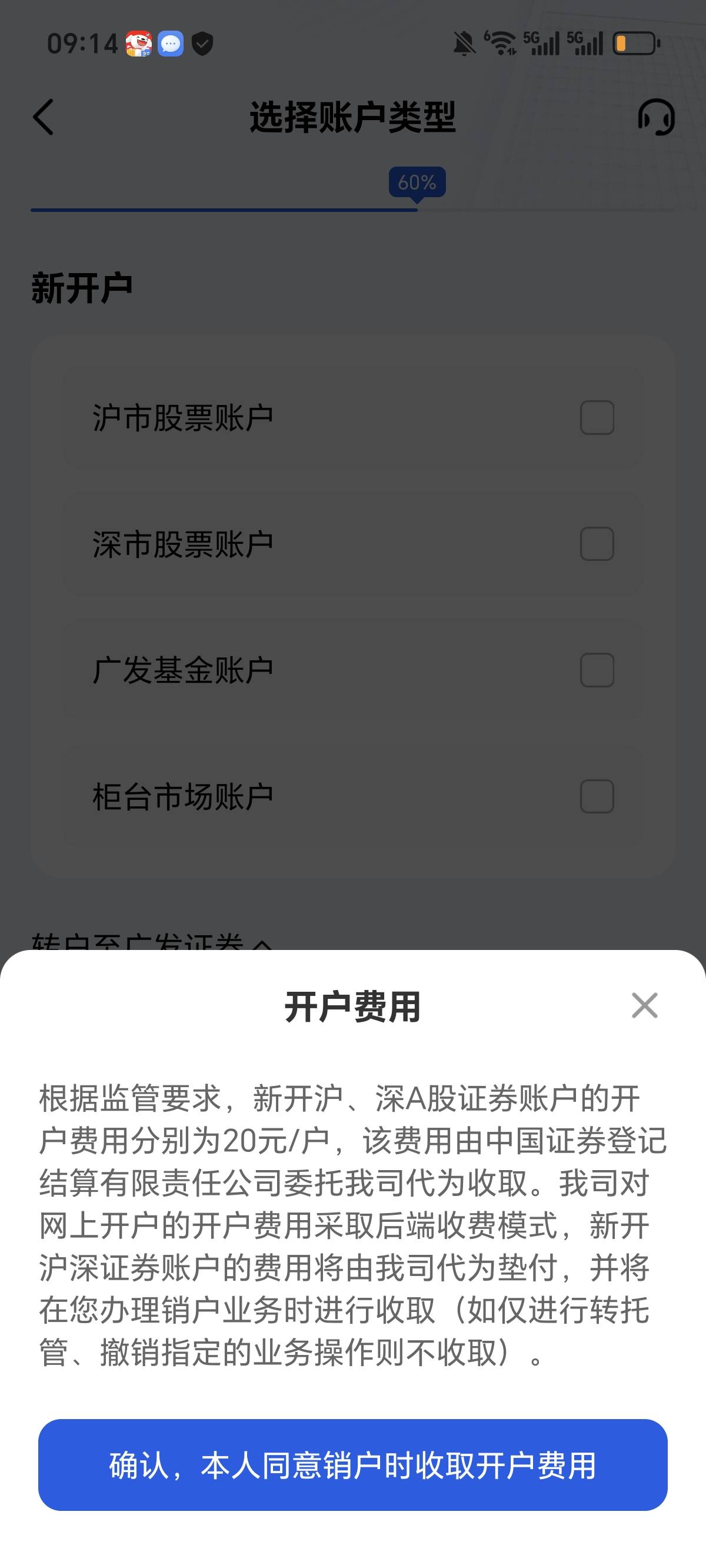 老哥们广发证券要收费了？

38 / 作者:念雪？ / 