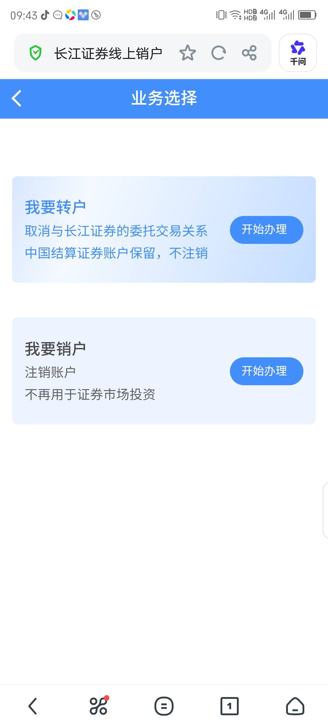 老哥们，长江销户选择哪一个

83 / 作者:坎土曼囖 / 