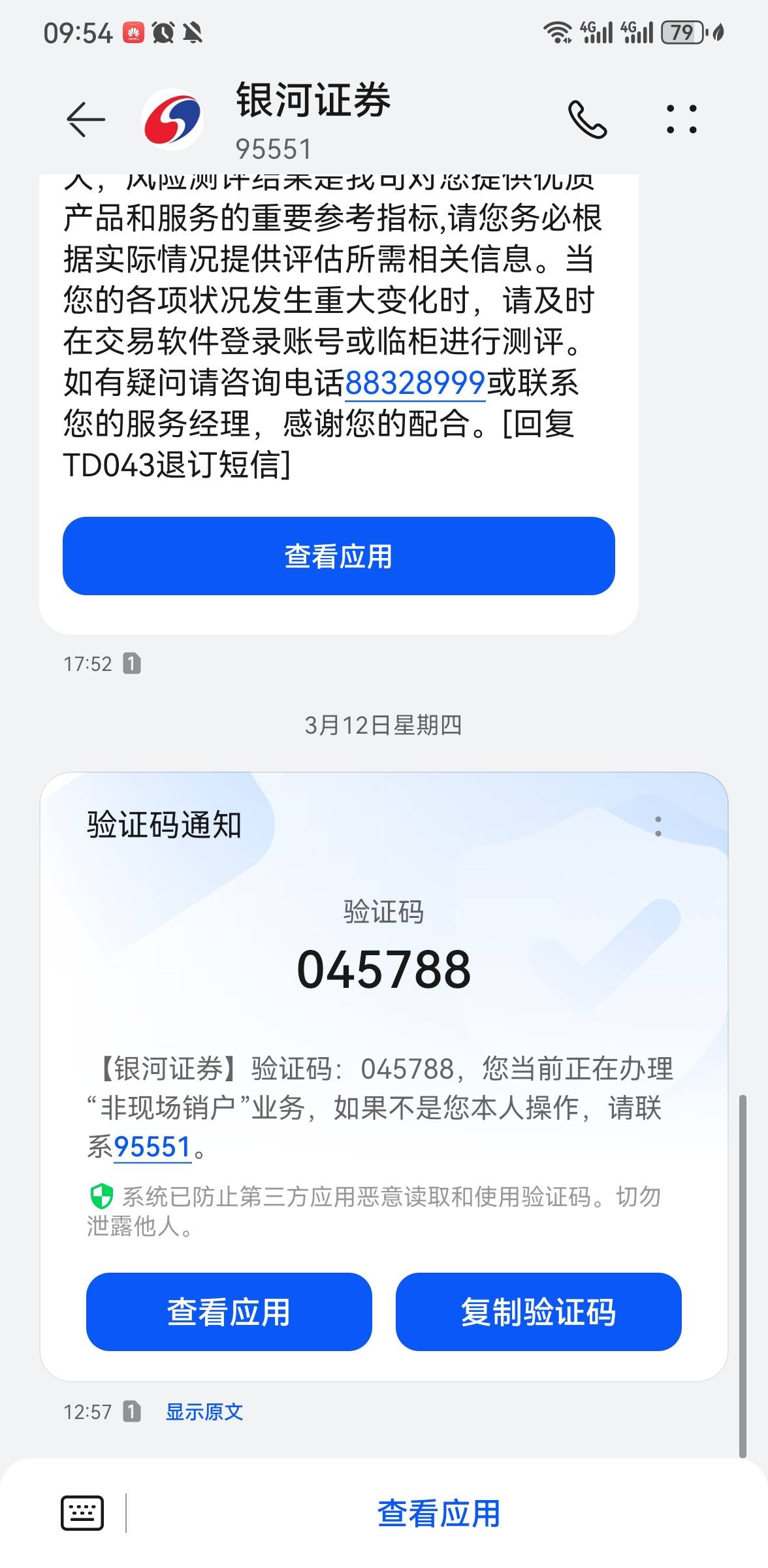 老哥们，12号的销户到现在都还没消息，销户会有回访吗？或者成功的短信？

39 / 作者:手摇奶茶 / 