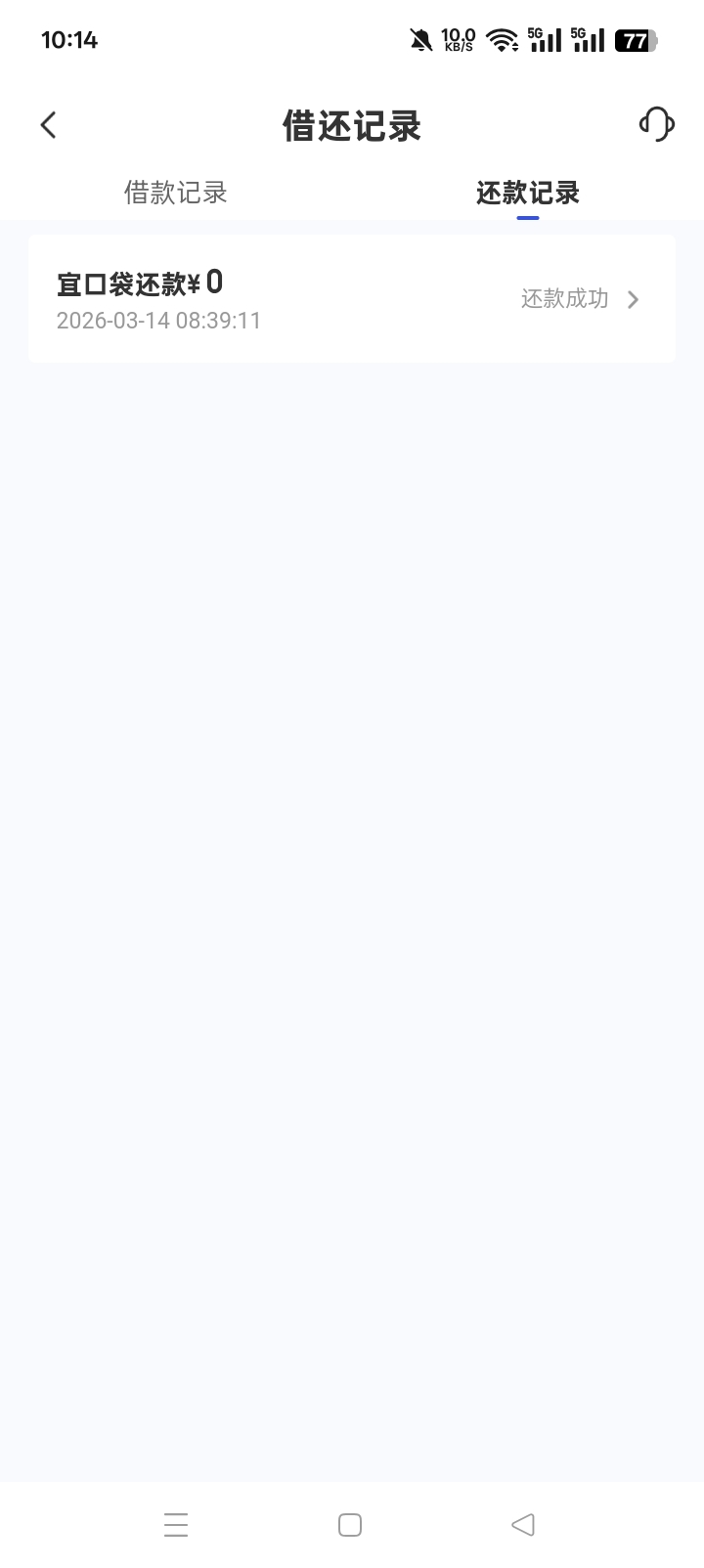 老哥遇到过没，没还款也能借。



64 / 作者:火花丶 / 