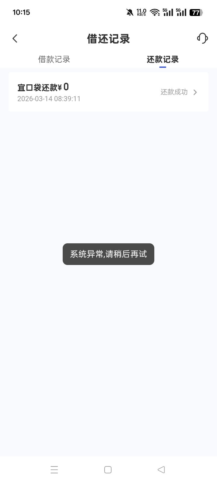 老哥遇到过没，没还款也能借。



53 / 作者:火花丶 / 