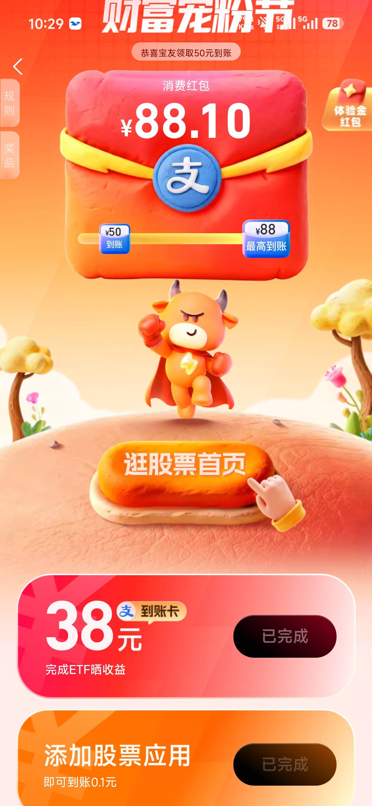 喵的，支付宝etf晒收益，刚刚买入64，两分钟就亏了10毛54卖出。领了38红包，相当于润16 / 作者:太紧了拔出来 / 