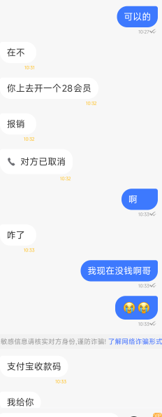 海鸥做单，单价50说晚上结，老板让我开会员我说没钱，直接扫了28给我，我想跑了老哥们75 / 作者:太紧了拔出来 / 