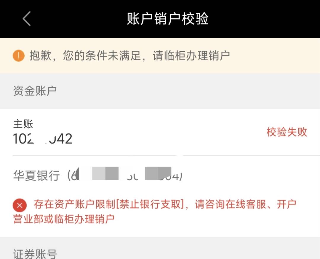 老哥们遇到这种情况没有，万联证券，说是资产账户限制，不能销户

22 / 作者:想到什么就说 / 