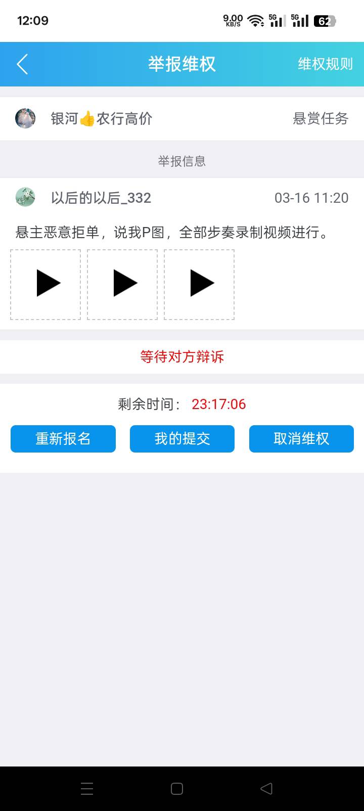 这个注意啊老哥们，秒拒，我还真实的做的，说我P图，我直接录制视频给他维权，一步一57 / 作者:火花丶 / 