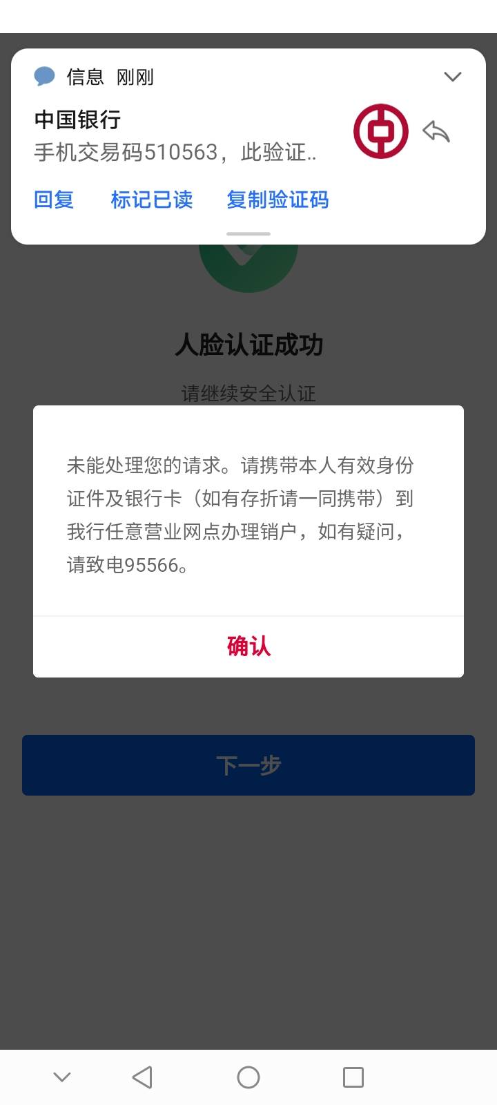 中行真的注销不了了，昨天有老哥说多点几次，怎么点啊？点一次一个验证码，点了20多次15 / 作者:上世人 / 