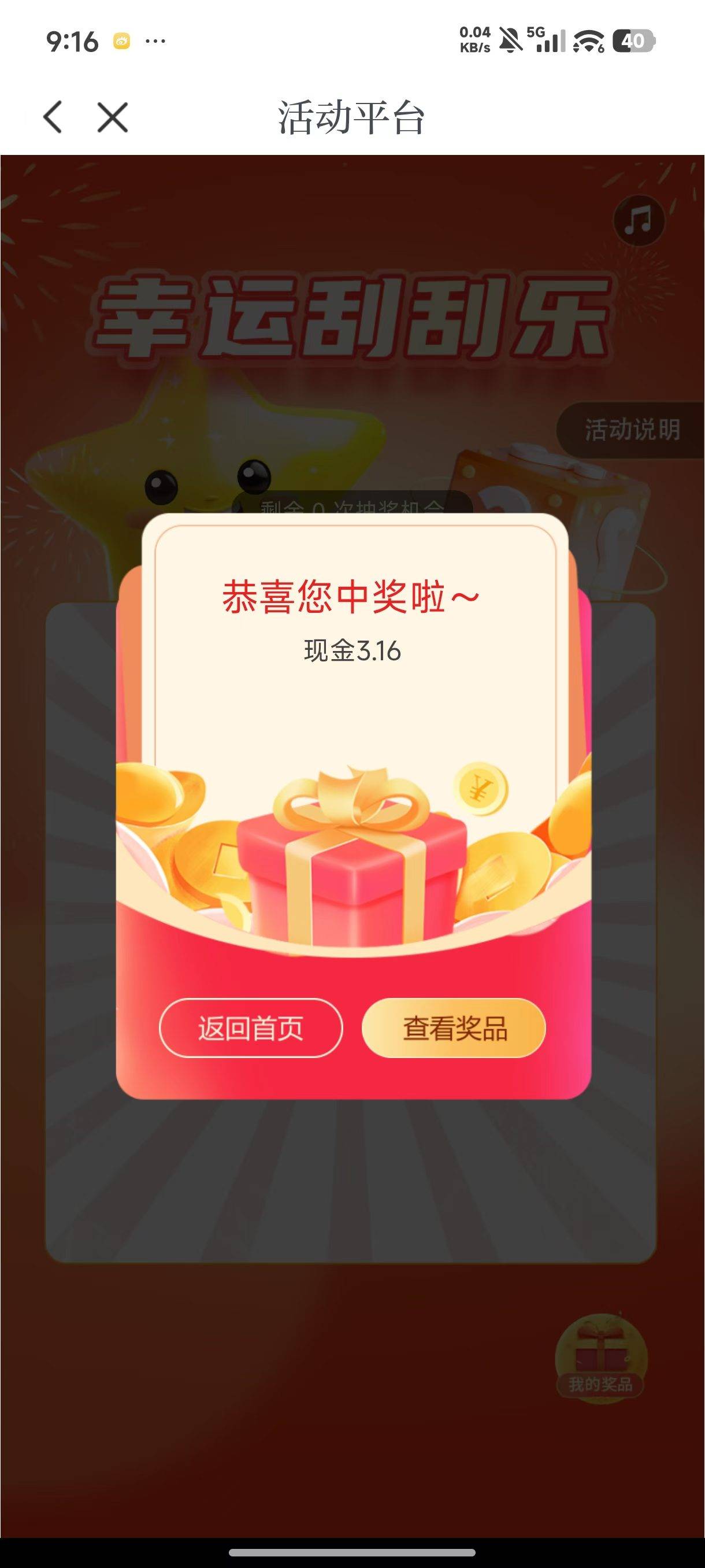 这啥活动？

88 / 作者:羿千霖 / 