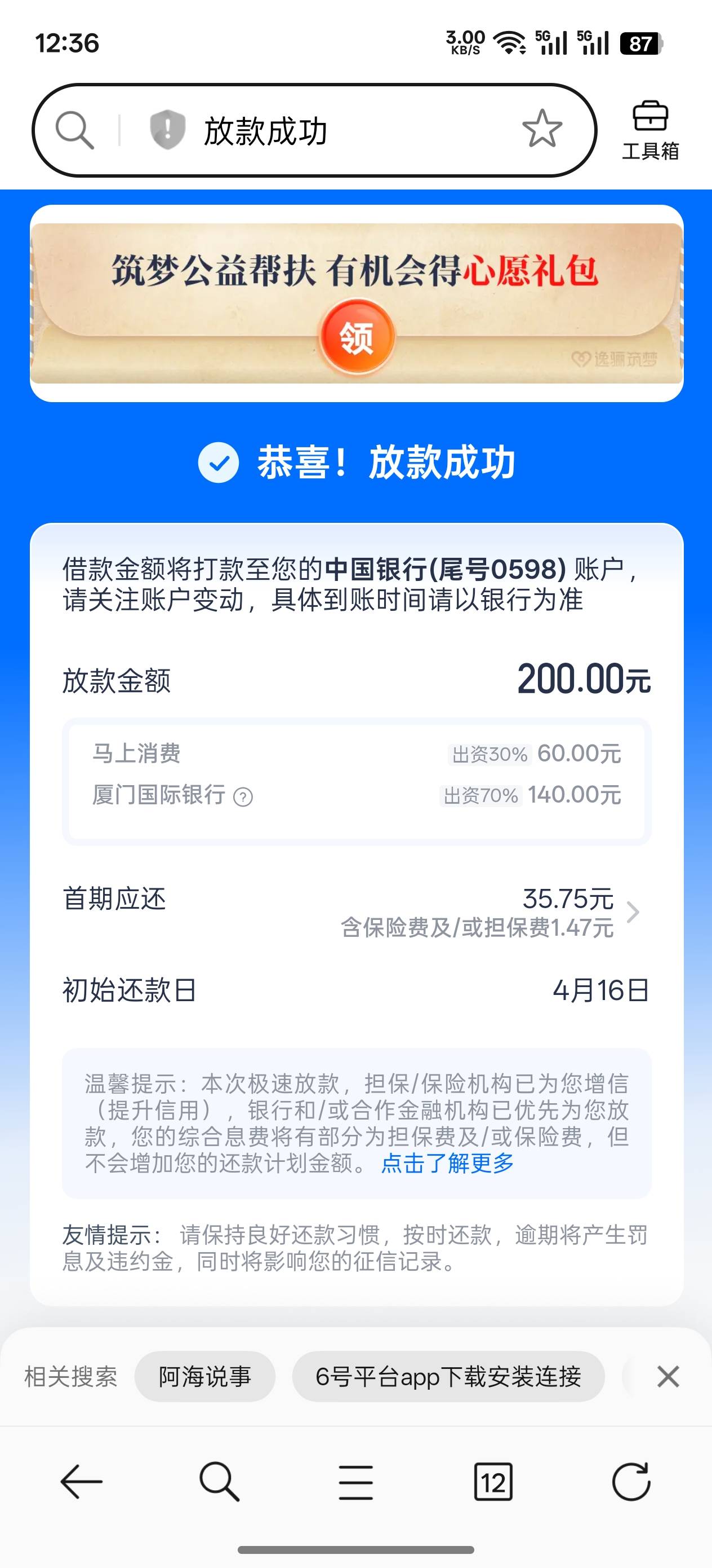 安逸花放款成功@卡农阳阳 加精

25 / 作者:是劫是缘随我心 / 