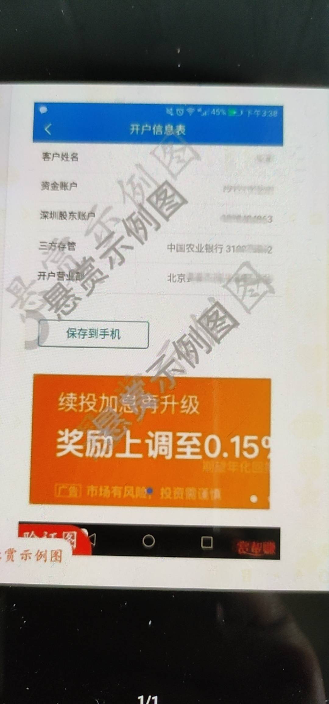 申万宏源的开户信息表是啥样的，球

58 / 作者:无聊一天 / 