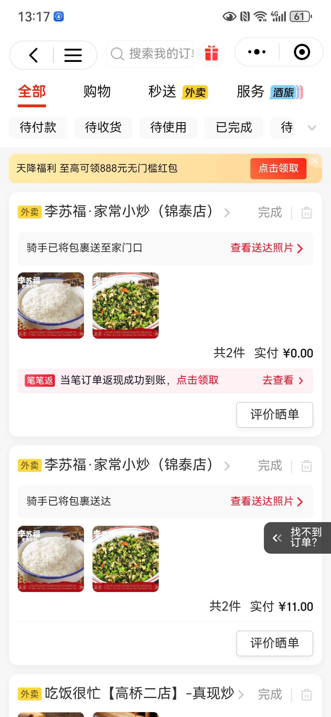 这京东外卖咋回事，我点了一份给我送了两份来。我一看订单，无缘无故多了一个这个零元4 / 作者:托板车大佬 / 