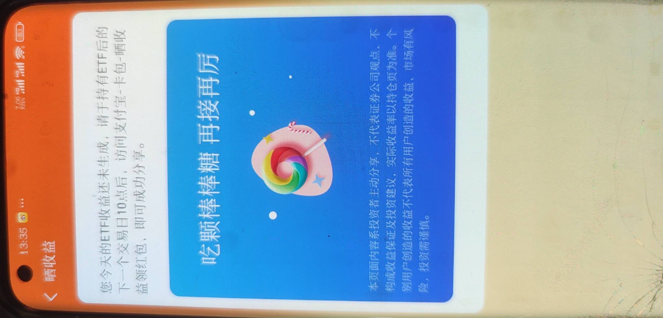 支付宝etf，怎么回事？什么情况，红包呢



51 / 作者:爱你如初i / 