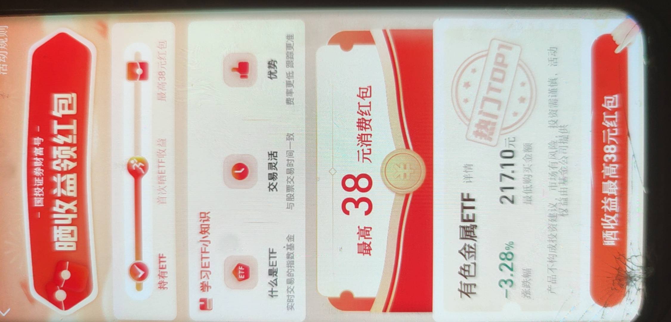 支付宝etf，怎么回事？什么情况，红包呢



55 / 作者:爱你如初i / 