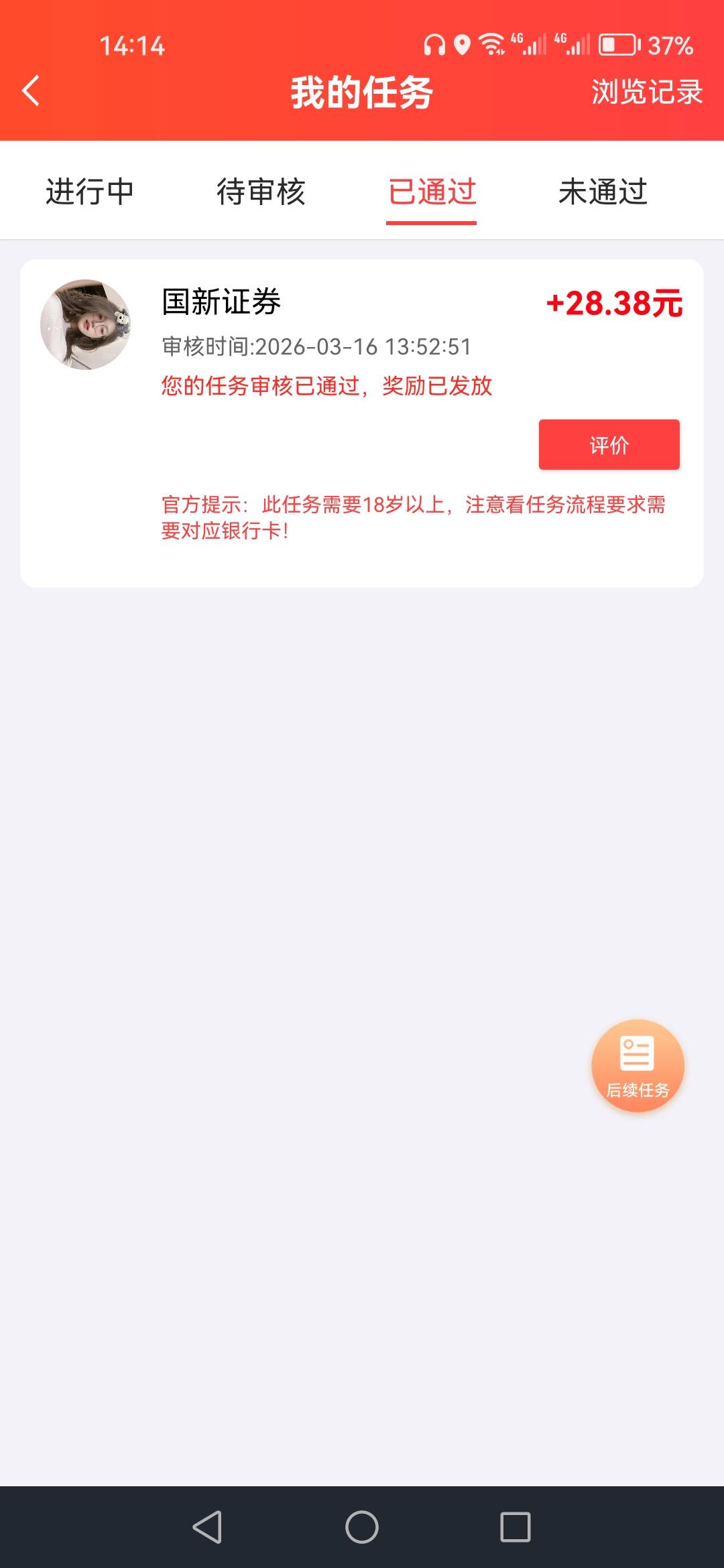 今天就做了俩个国新，一个38加，周五注销了国新三个账号，今天又开通了俩个，还差一个42 / 作者:顺其自然135 / 
