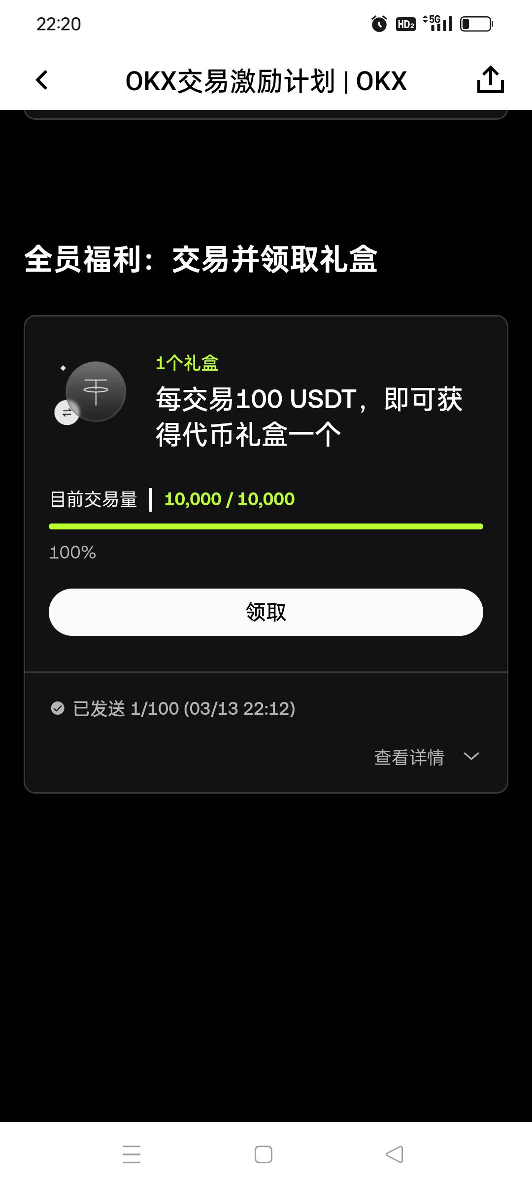 老哥们，欧易的补偿方案还没出嘛？
53 / 作者:旺仔牛奶糖i / 