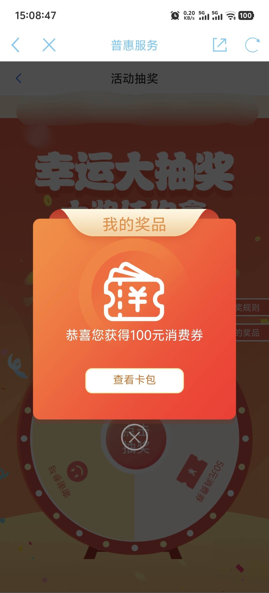 看到老哥发的江苏普惠中了100，就去试了一下，一次机会居然中了，感谢老哥报水…

42 / 作者:柳下行 / 