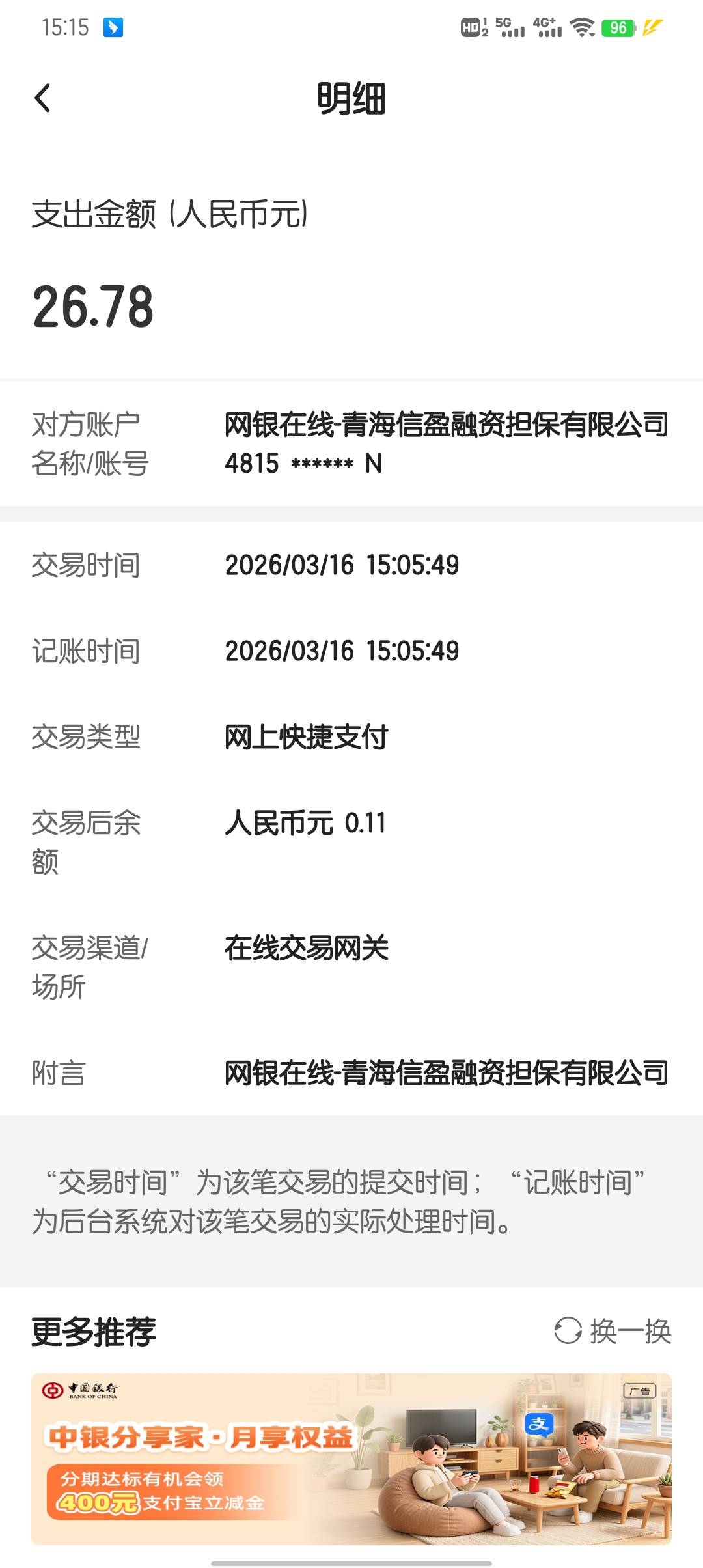 这都能扣，签约宝付，易宝啥的我都给解除了。网银在线我在京东签约了，没想到竟然在京63 / 作者:大东159 / 