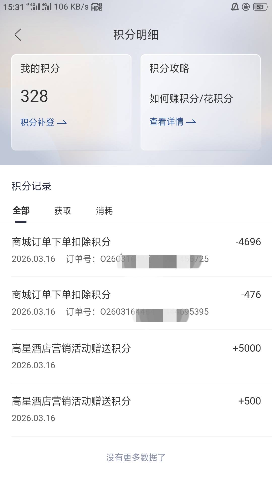 感谢首发老哥，锦江中了5000得吃了，就一个号，E卡没了下了APP换了盒马。速冲，估计很28 / 作者:零撸一个亿 / 