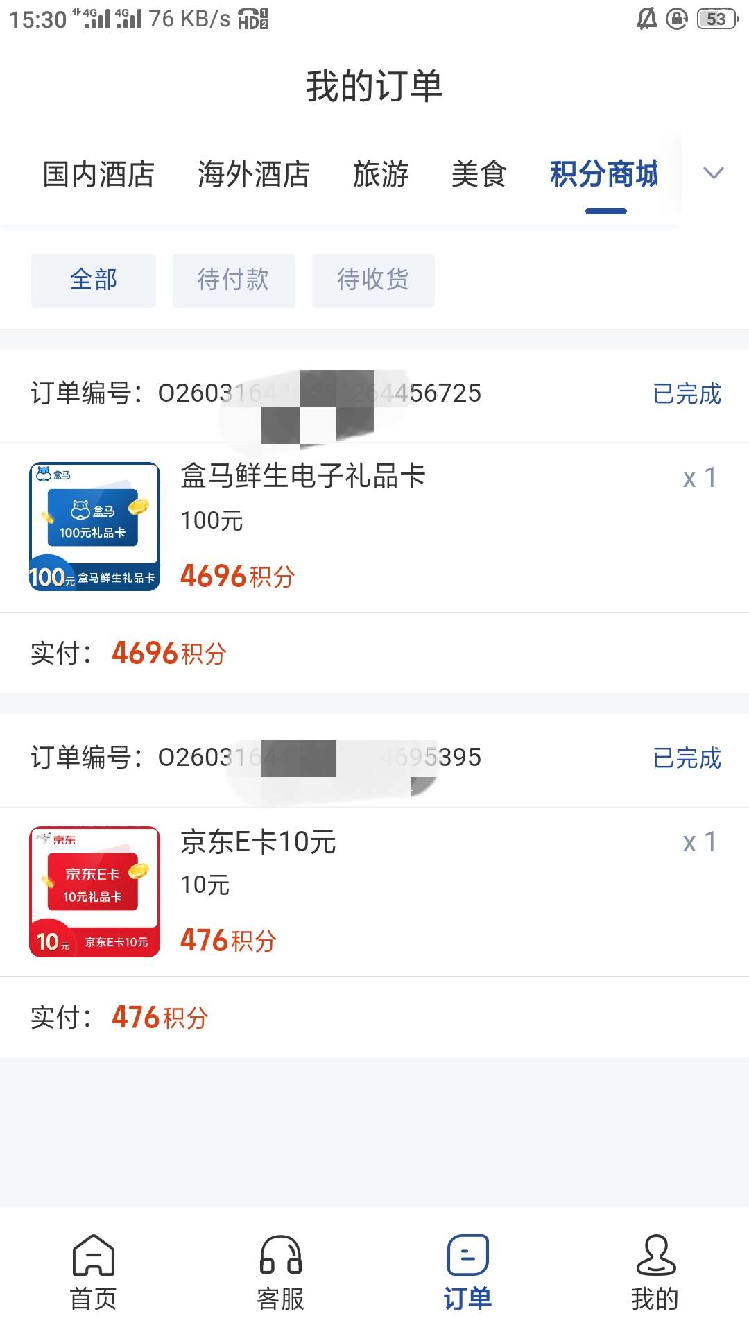 感谢首发老哥，锦江中了5000得吃了，就一个号，E卡没了下了APP换了盒马。速冲，估计很6 / 作者:零撸一个亿 / 