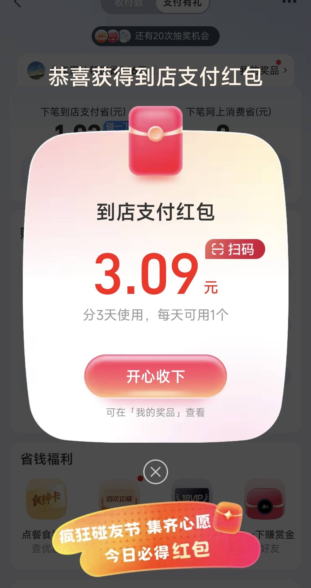 支付宝捡钱，碰一碰回归

扫码直接抽，额外集卡还必得2r


92 / 作者:羊毛博士 / 