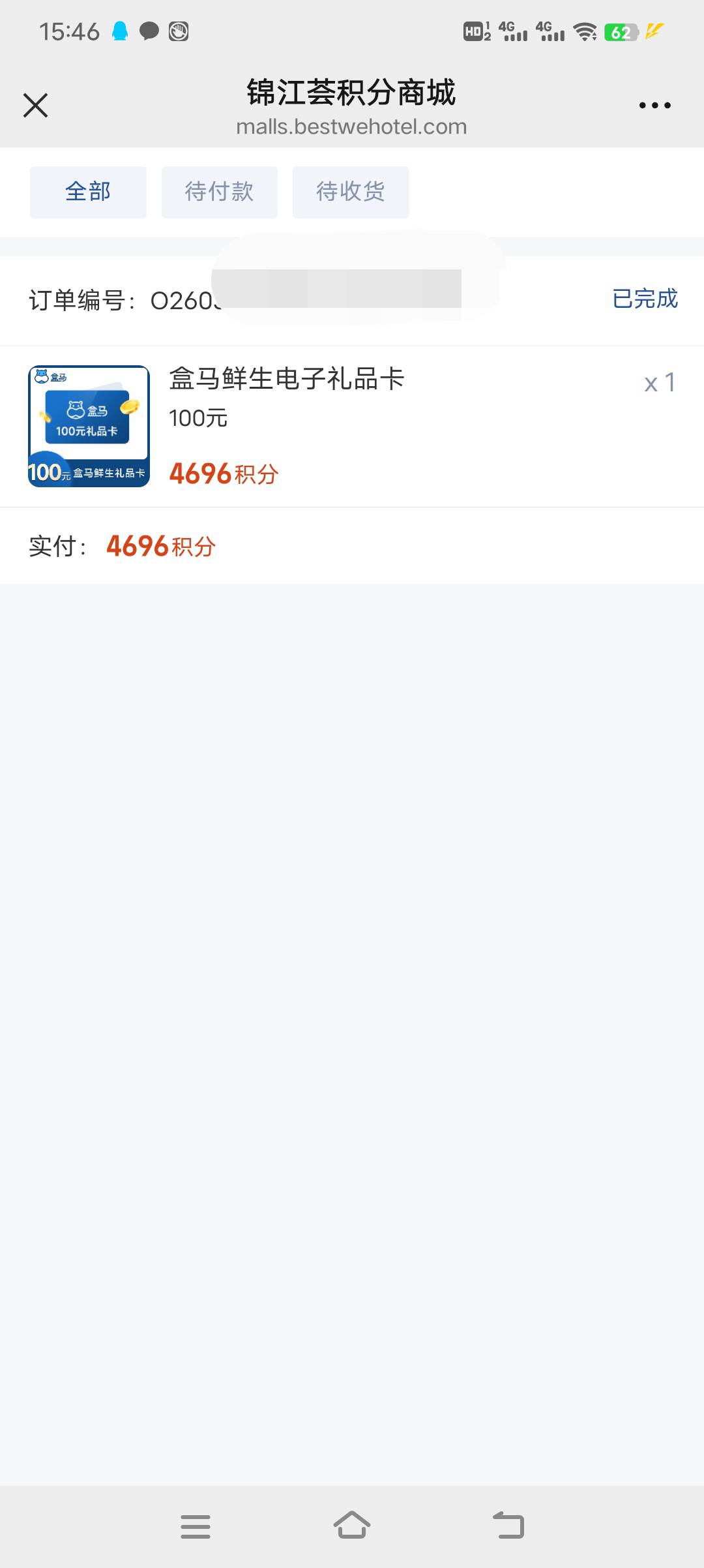 感谢首发老哥，破零，e卡没有了，换个盒马


68 / 作者:浪子☜ / 