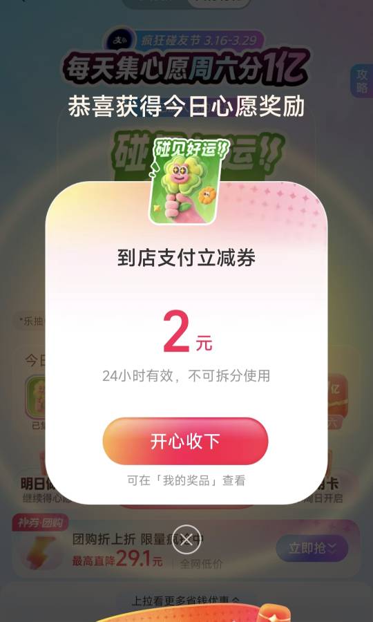 支付宝捡钱，碰一碰回归

扫码直接抽，额外集卡还必得2r


33 / 作者:羊毛博士 / 