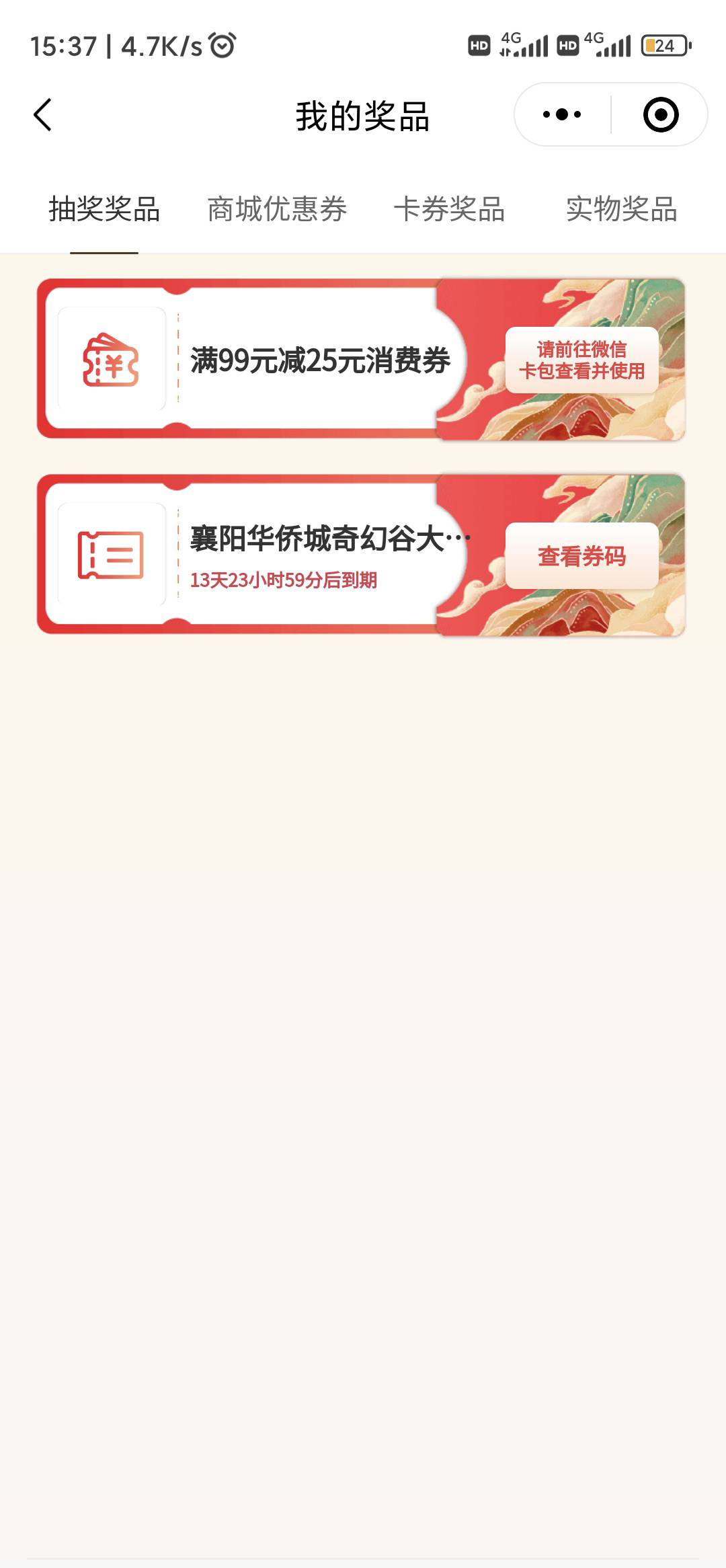 武汉门票刚刚40元卖了，这个截图能进去吗
39 / 作者:每一段路丶 / 