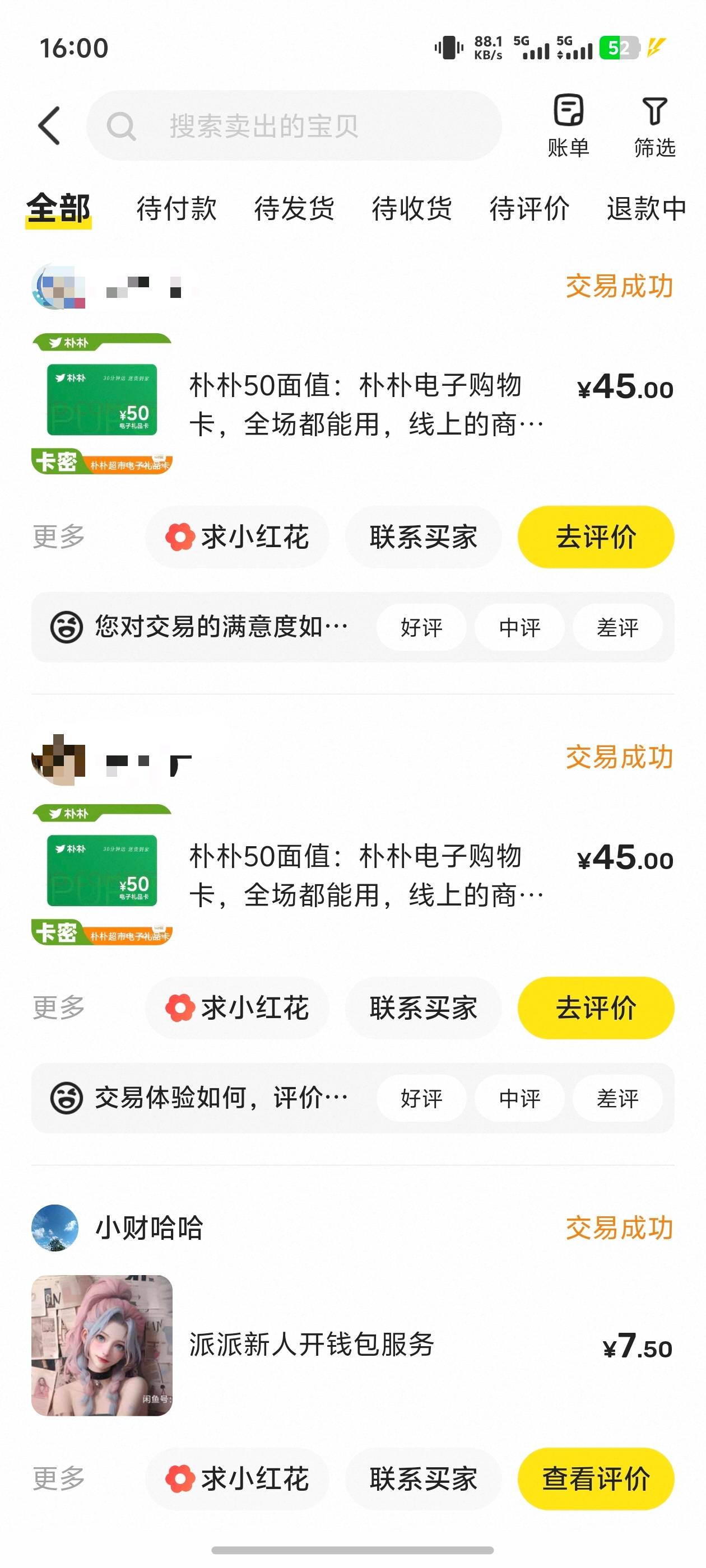 感谢首发老哥，锦江荟破120+，俩朴朴，3个10e卡，第一时间就去了就抽到俩2888就没水了57 / 作者:雷神y / 