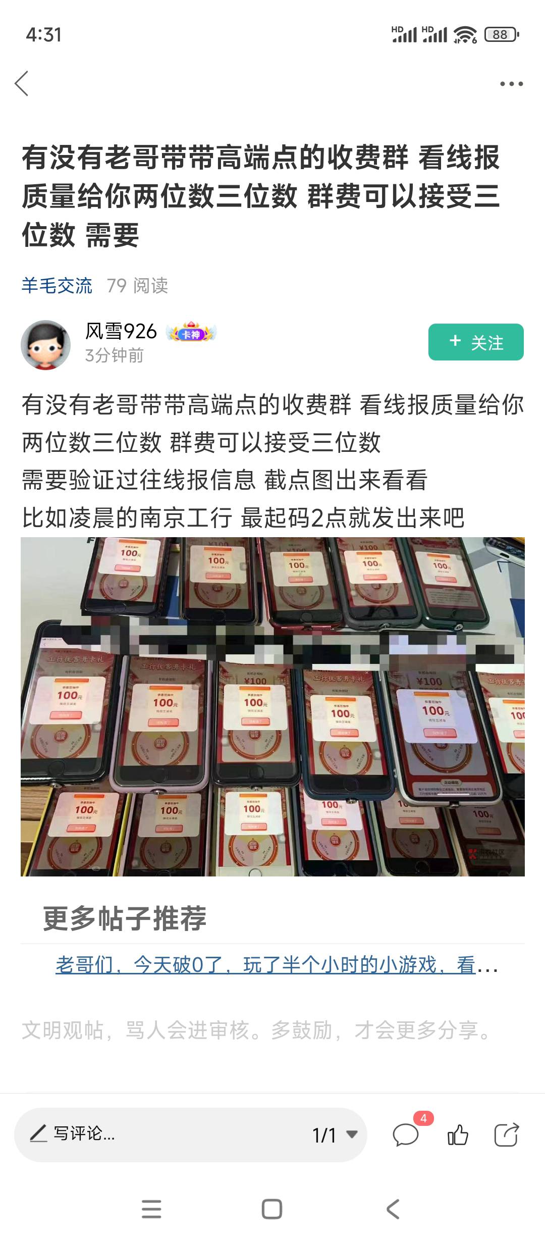 以后都往付费群转型了，没群的老哥只能饿肚子了

58 / 作者:老哥们晚上好 / 