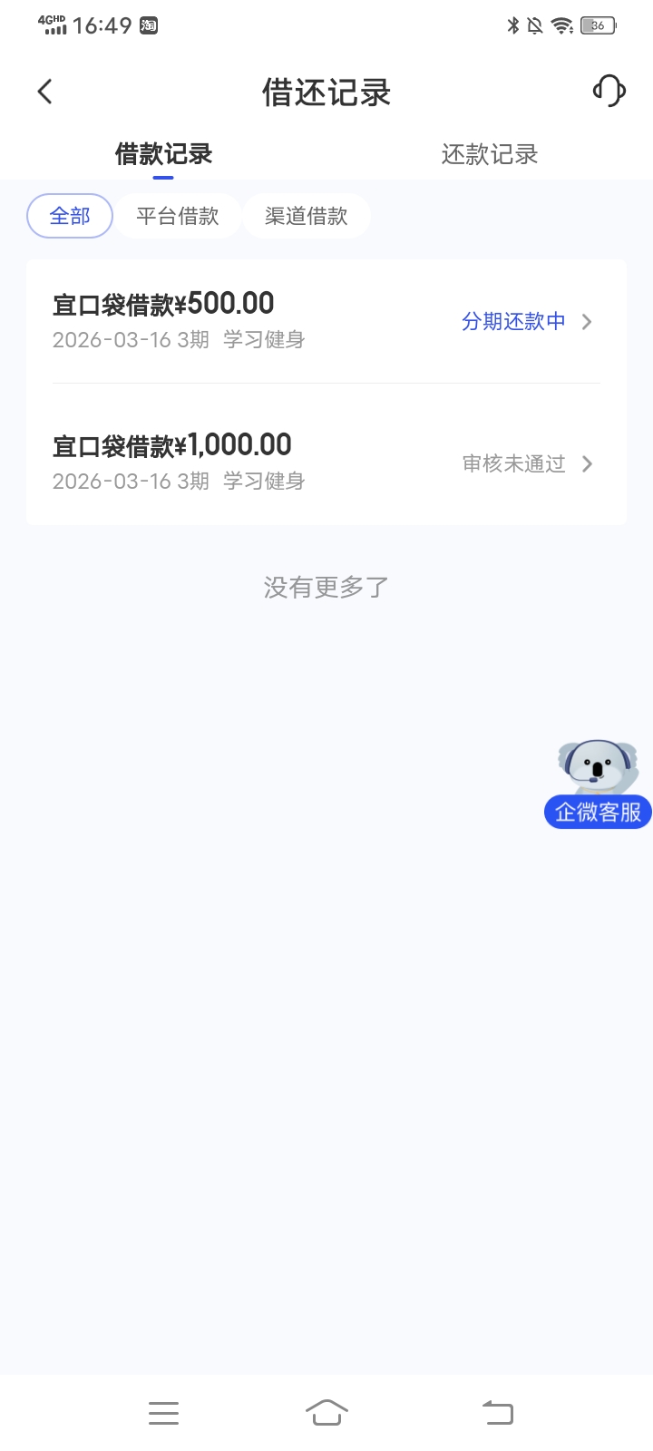 早上申请的宜口袋到账了，资质不用说，多少年没有下过了，本来就是申请的玩的，我看一98 / 作者:小酒馆！ / 